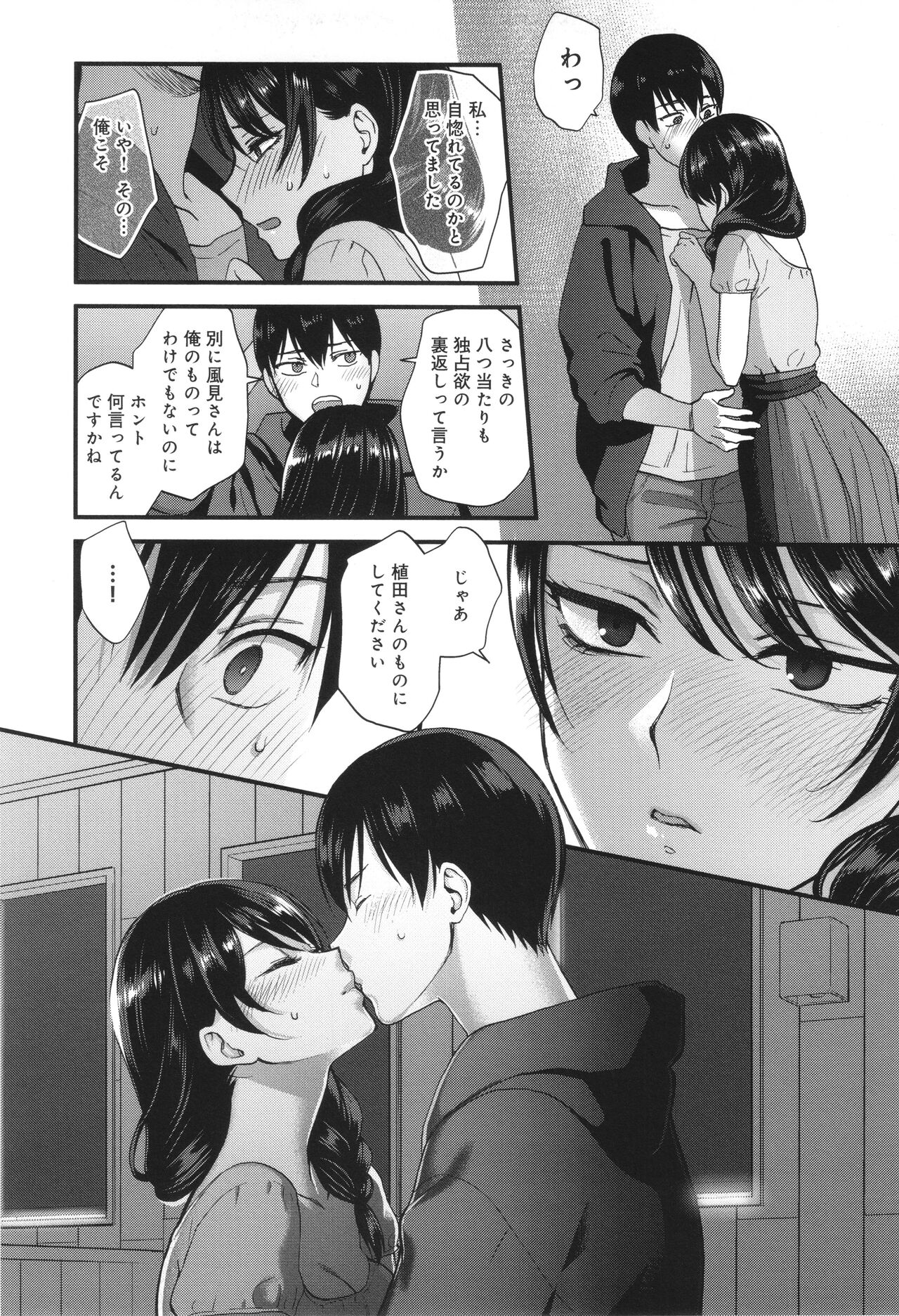 Mou Sukoshi Dake, Kono mama de - Page 17