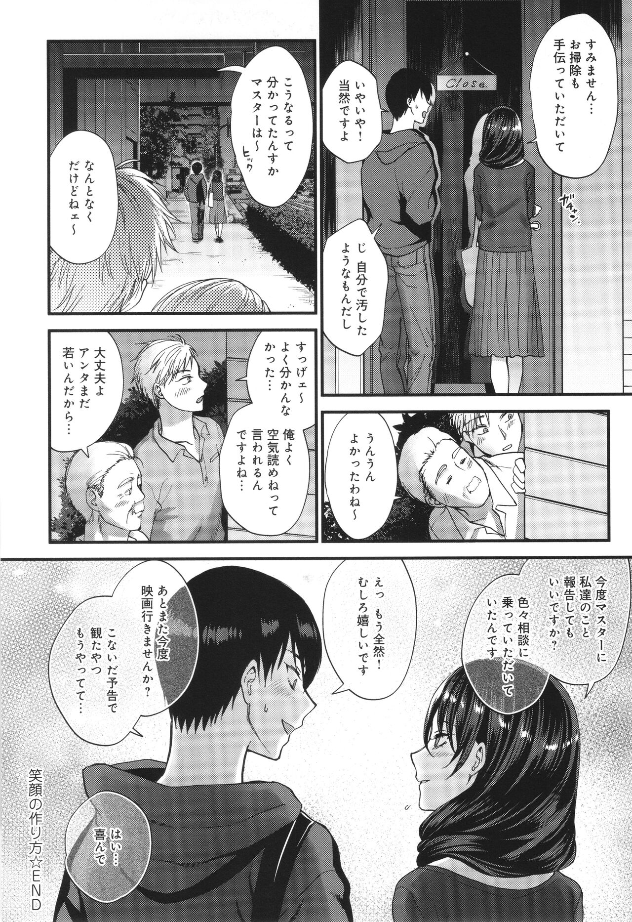 Mou Sukoshi Dake, Kono mama de - Page 25