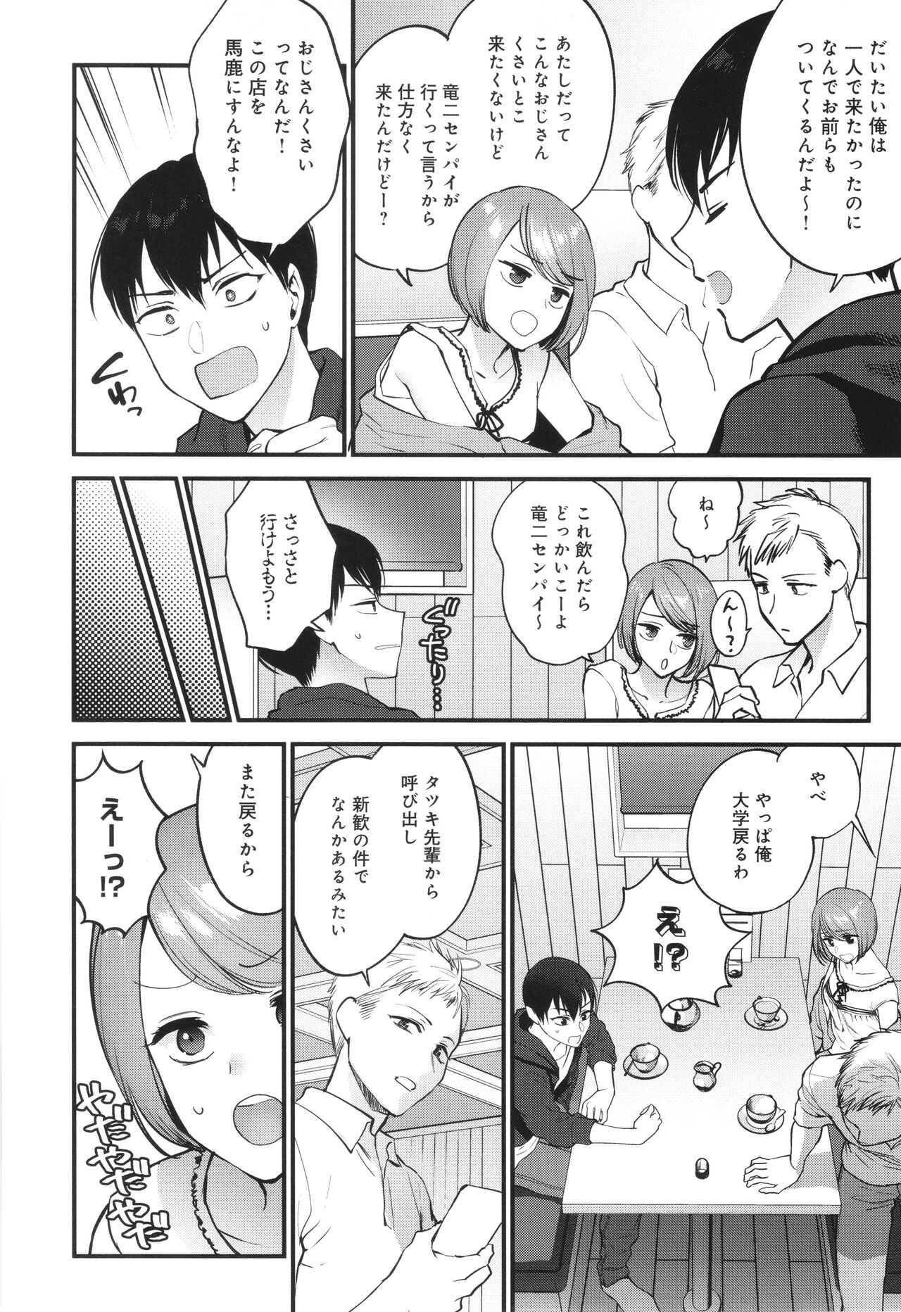 Mou Sukoshi Dake, Kono mama de - Page 29