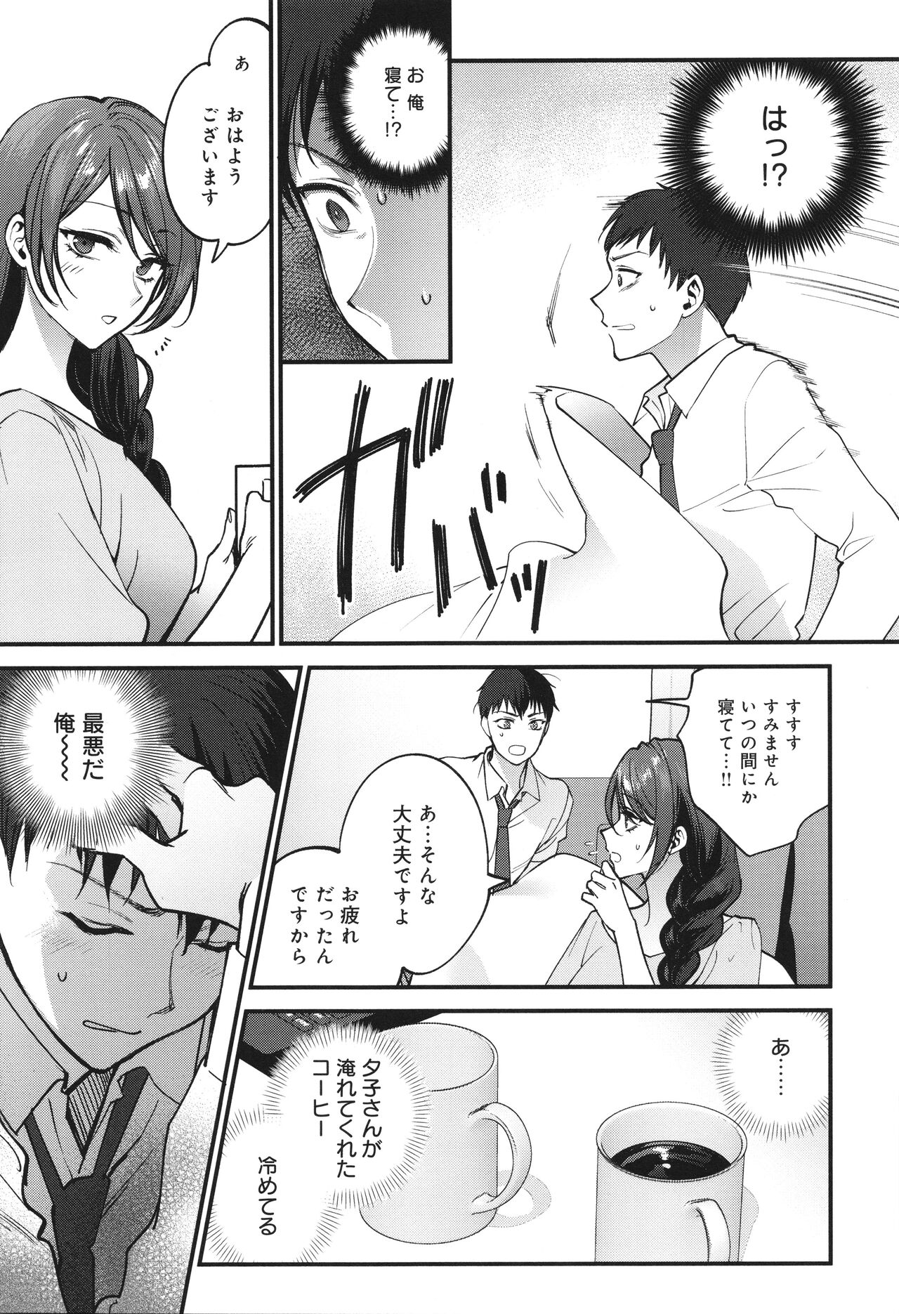 Mou Sukoshi Dake, Kono mama de - Page 48