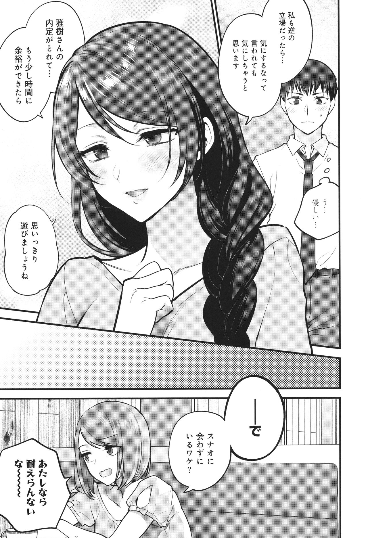 Mou Sukoshi Dake, Kono mama de - Page 50