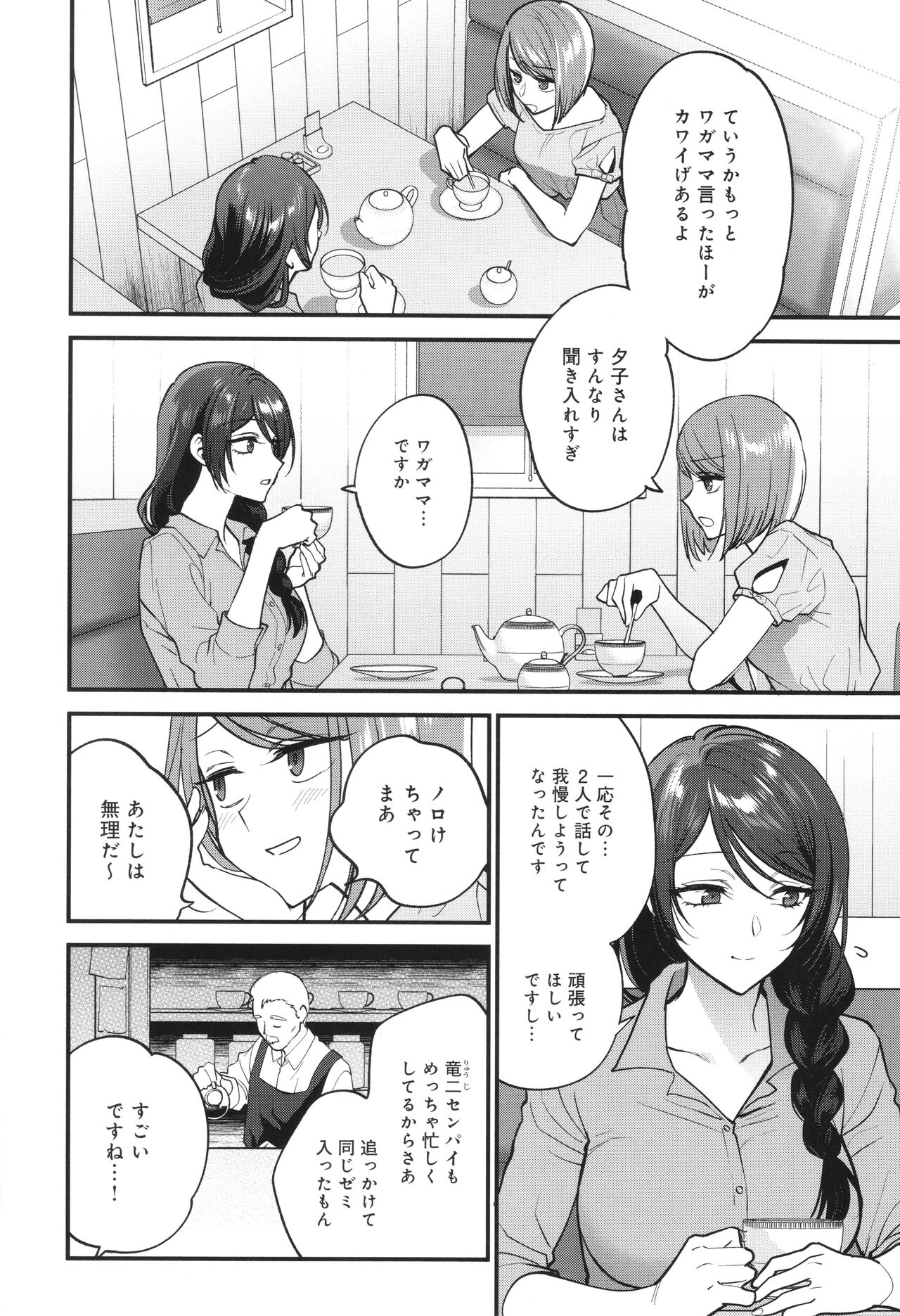 Mou Sukoshi Dake, Kono mama de - Page 51