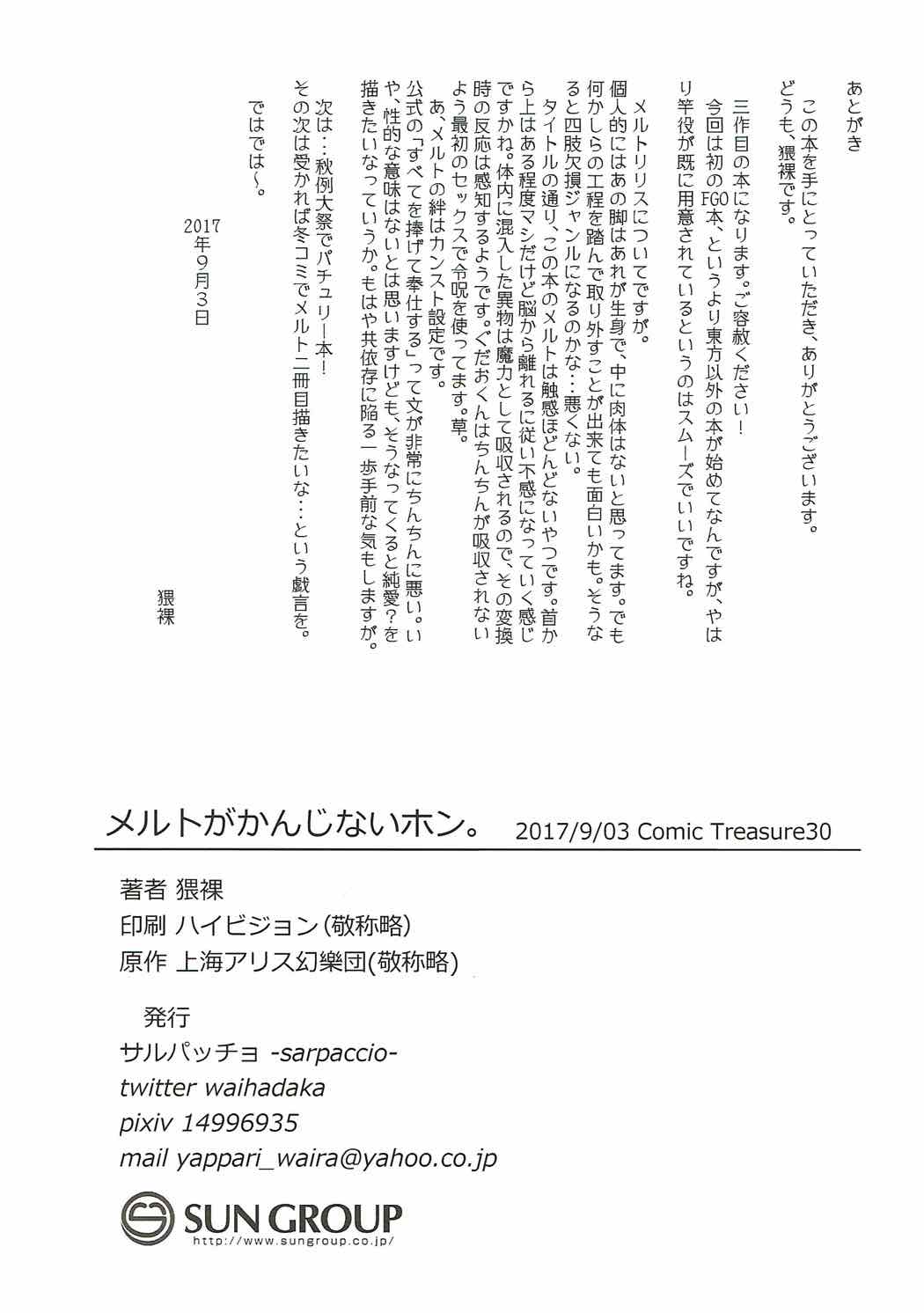 Melt ga Kanjinai Hon. - Page 25