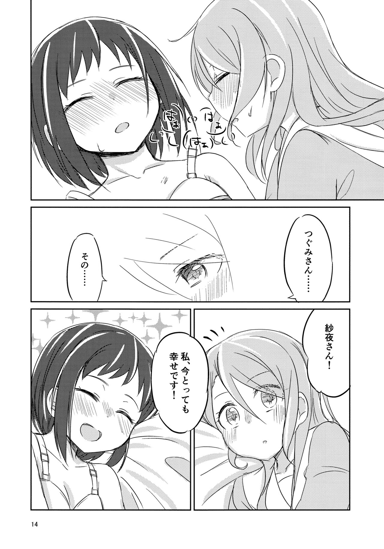 Yoru ni Tori o mita - Page 13
