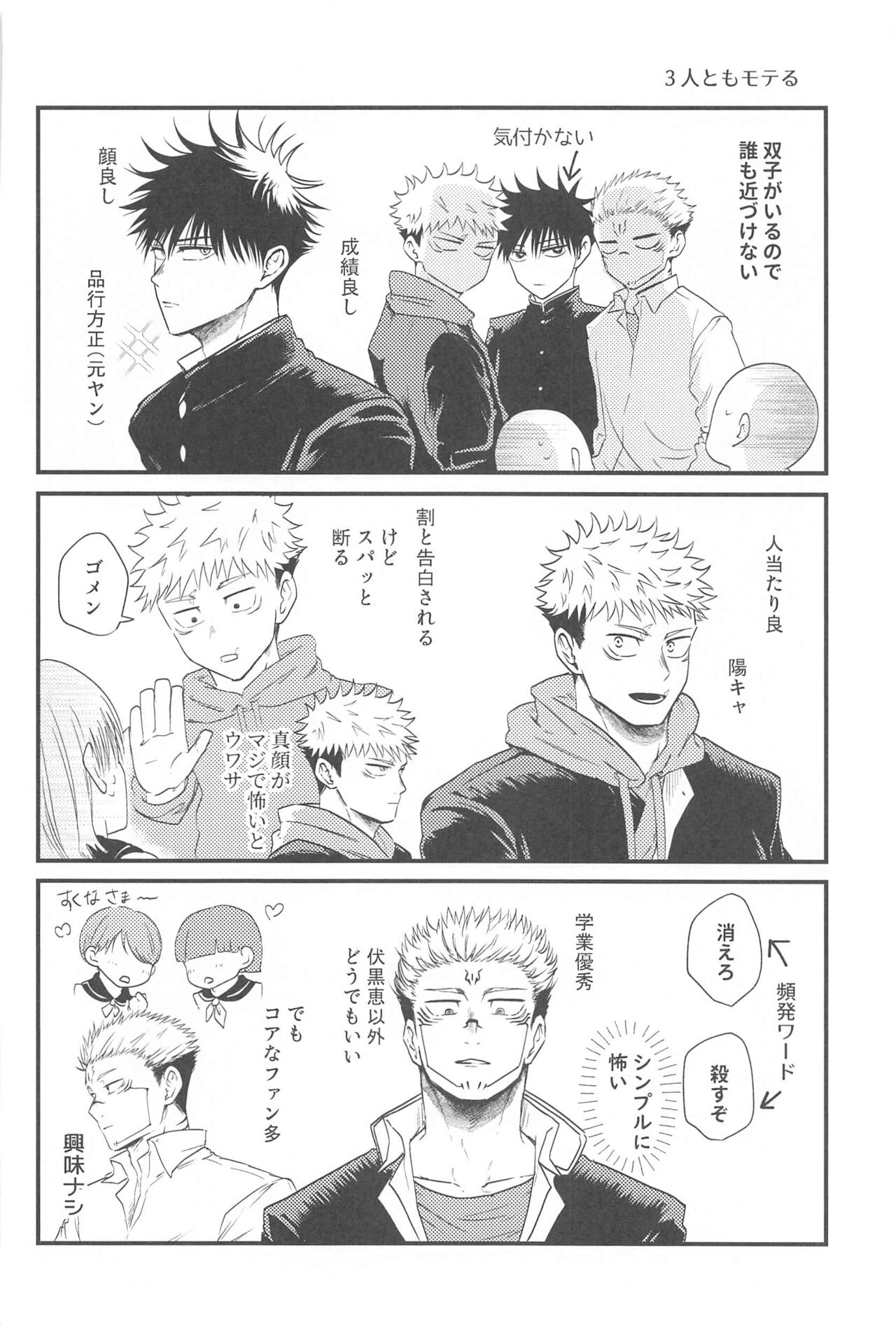 Futago no Doukyuusei to  Ore - Page 15