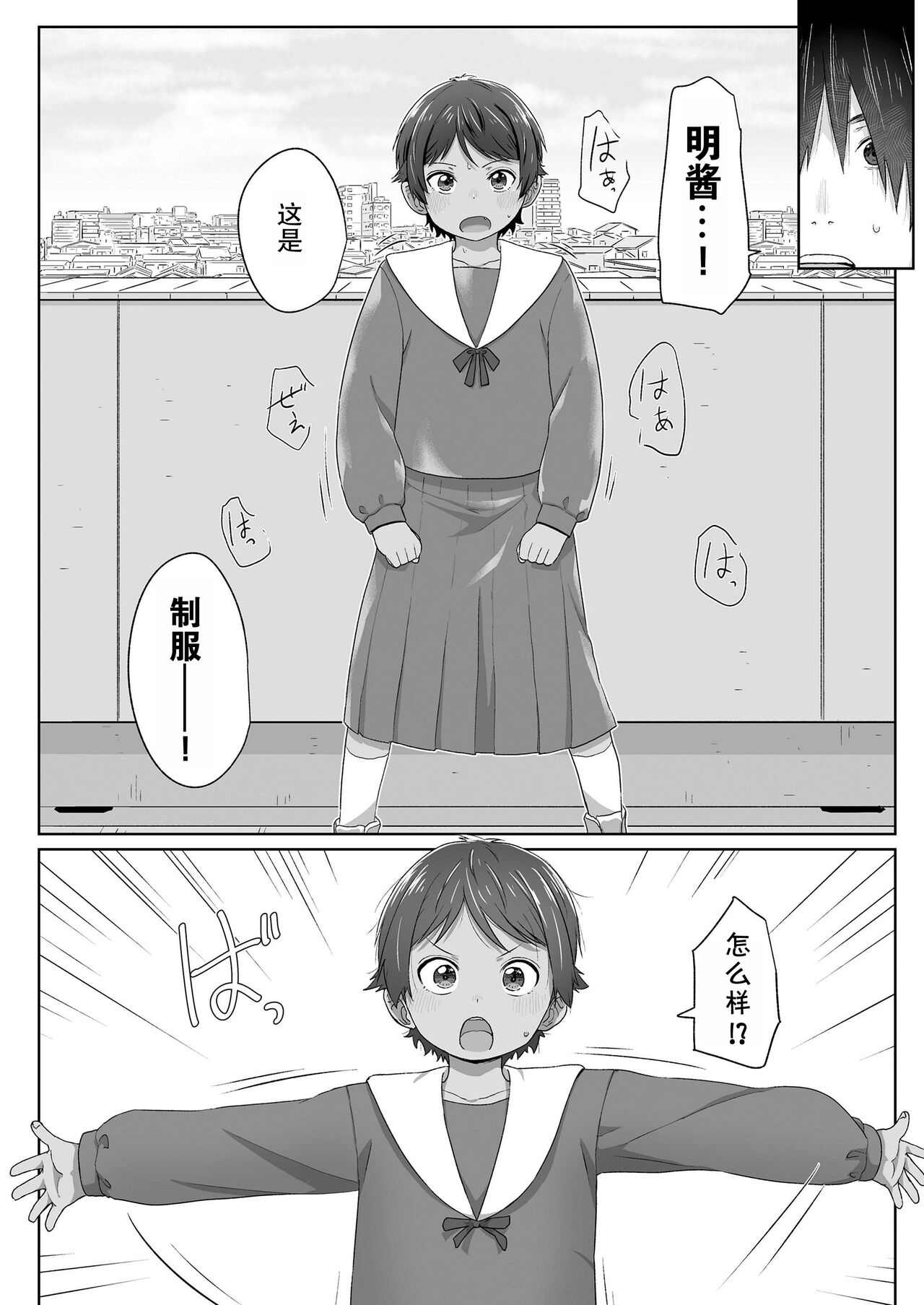 Sotsugyou to Seifuku to Boyish - Page 11