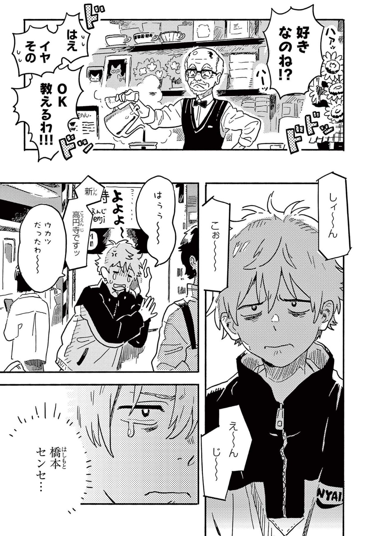Harukaze no Etranger - Page 103