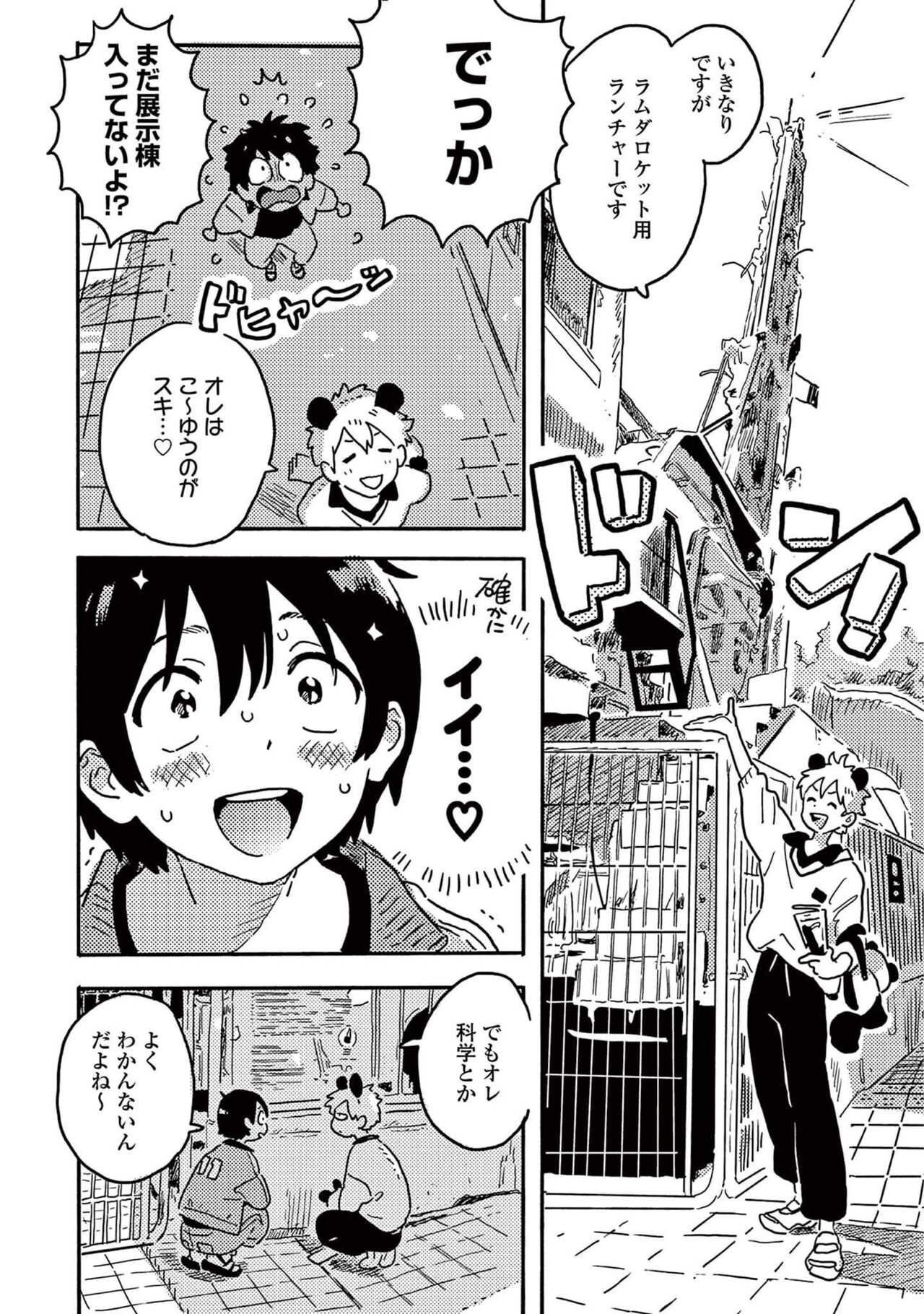 Harukaze no Etranger - Page 116