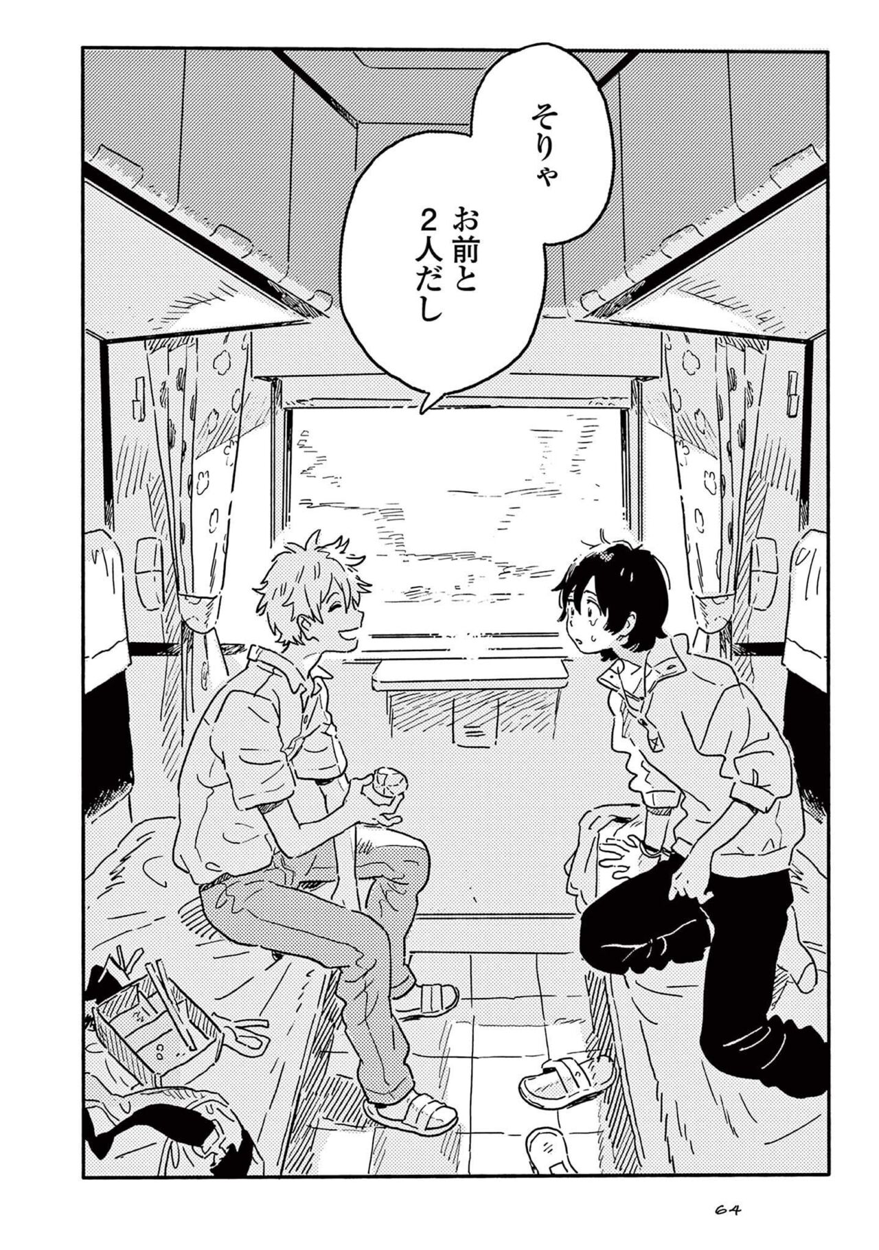 Harukaze no Etranger - Page 66