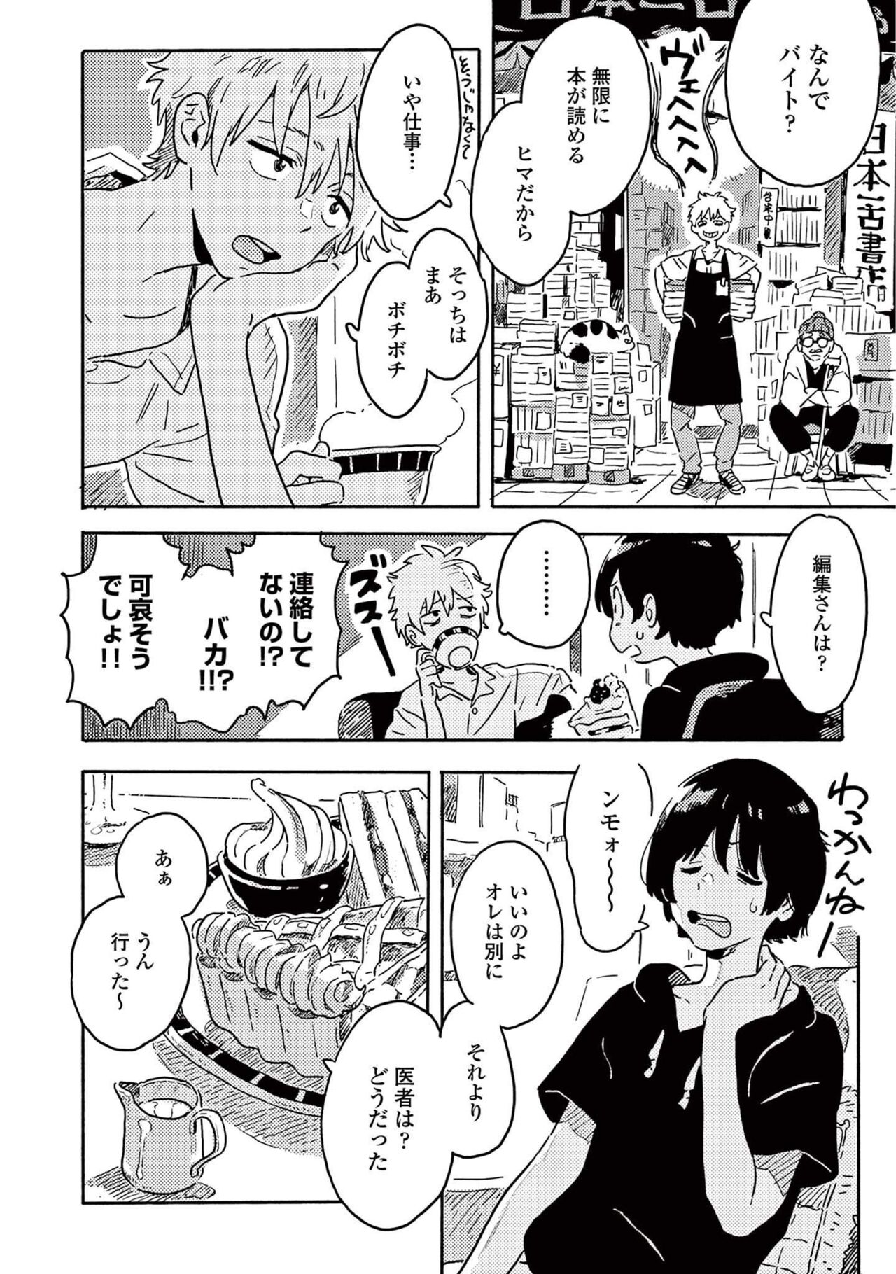 Harukaze no Etranger - Page 76