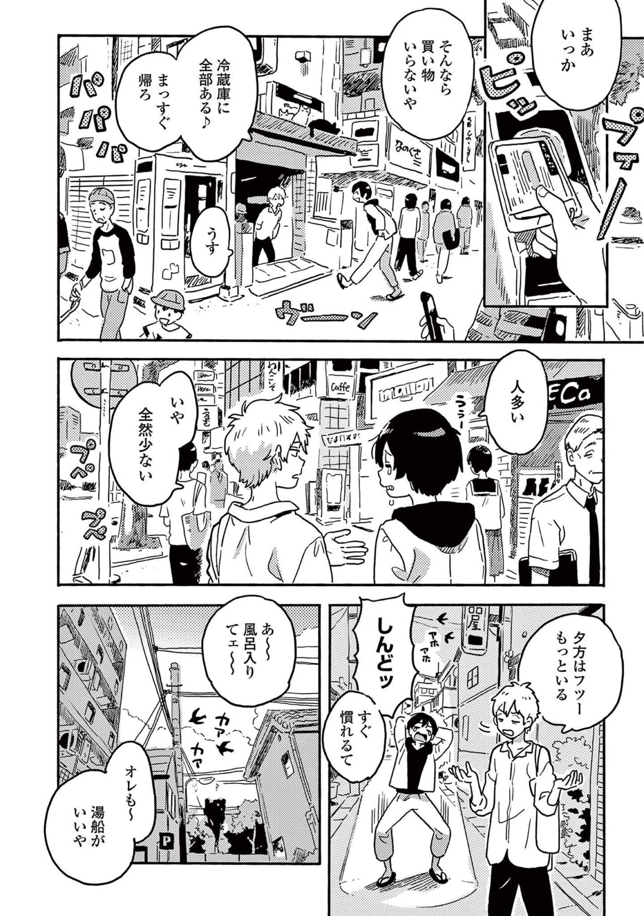 Harukaze no Etranger - Page 80