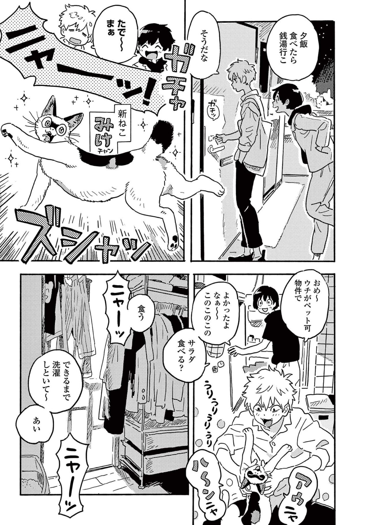 Harukaze no Etranger - Page 81