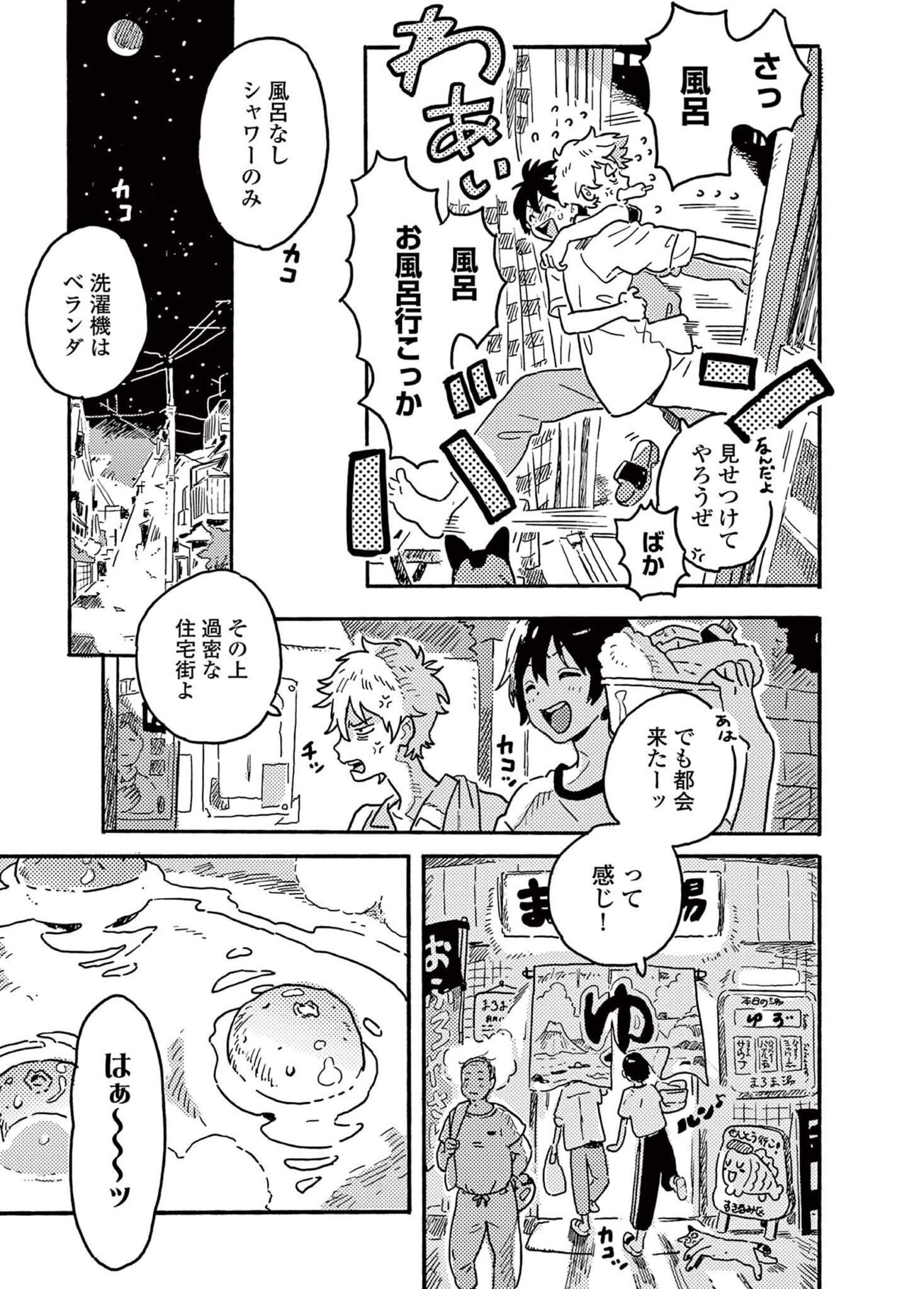 Harukaze no Etranger - Page 83