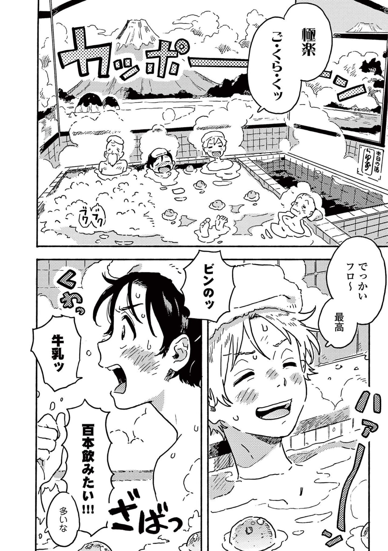 Harukaze no Etranger - Page 84