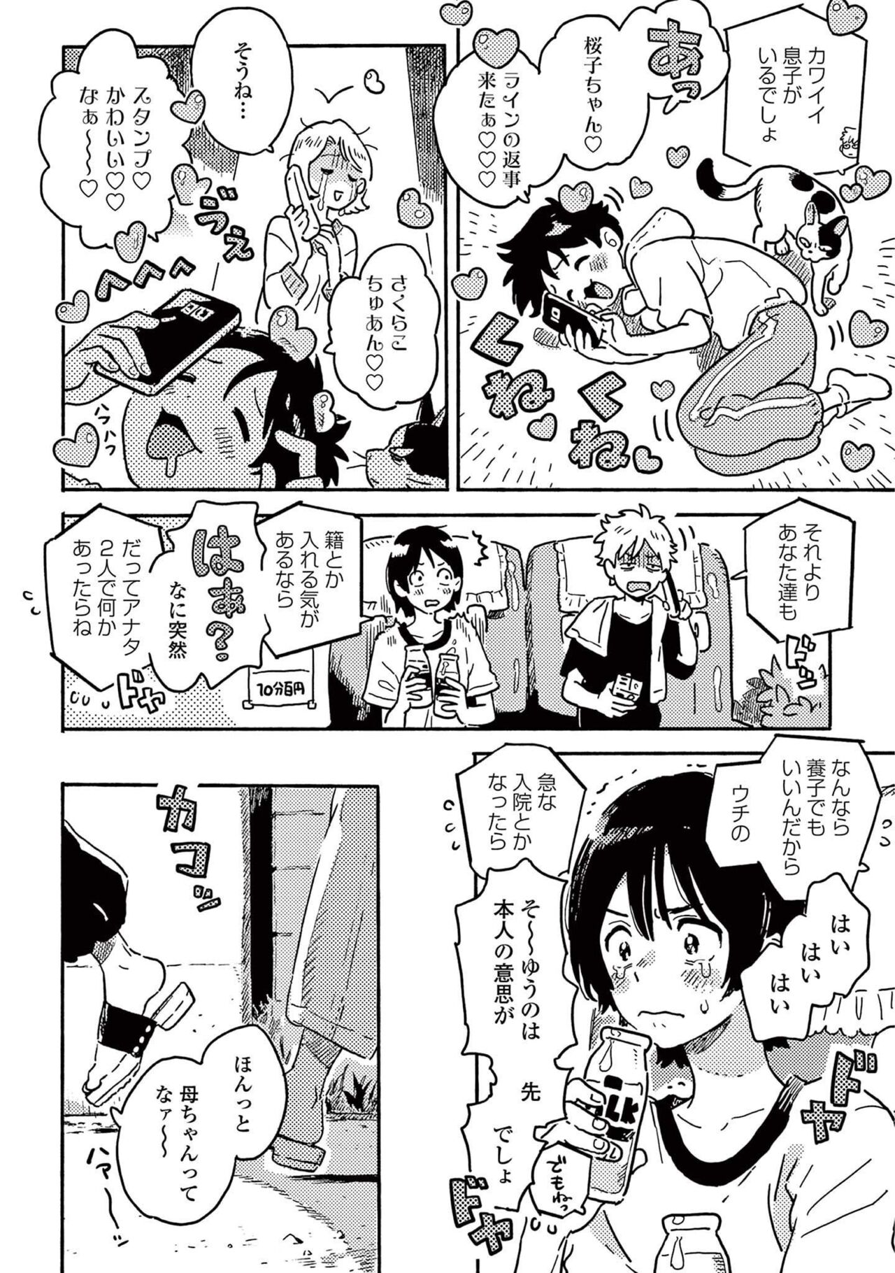 Harukaze no Etranger - Page 86