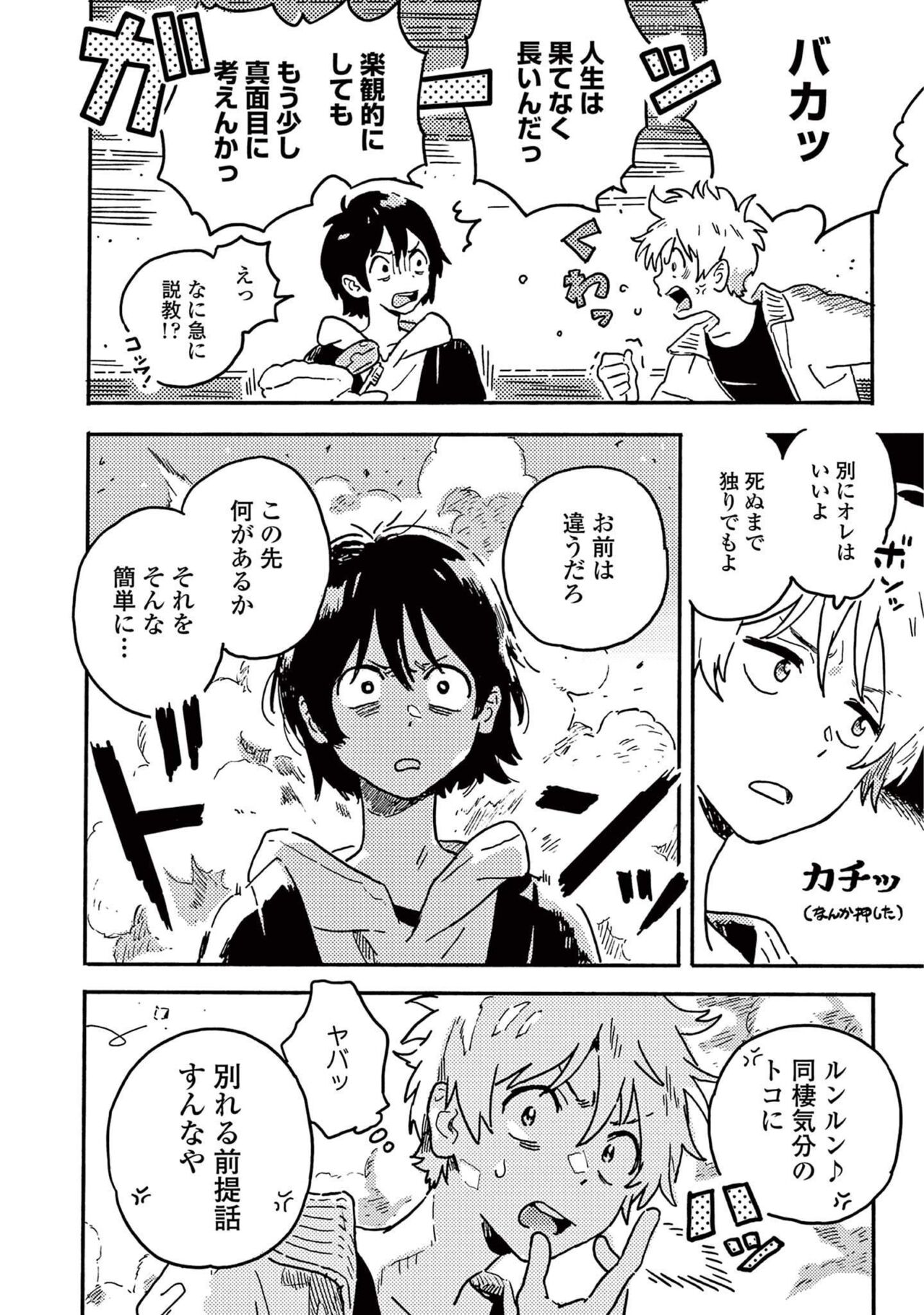 Harukaze no Etranger - Page 88
