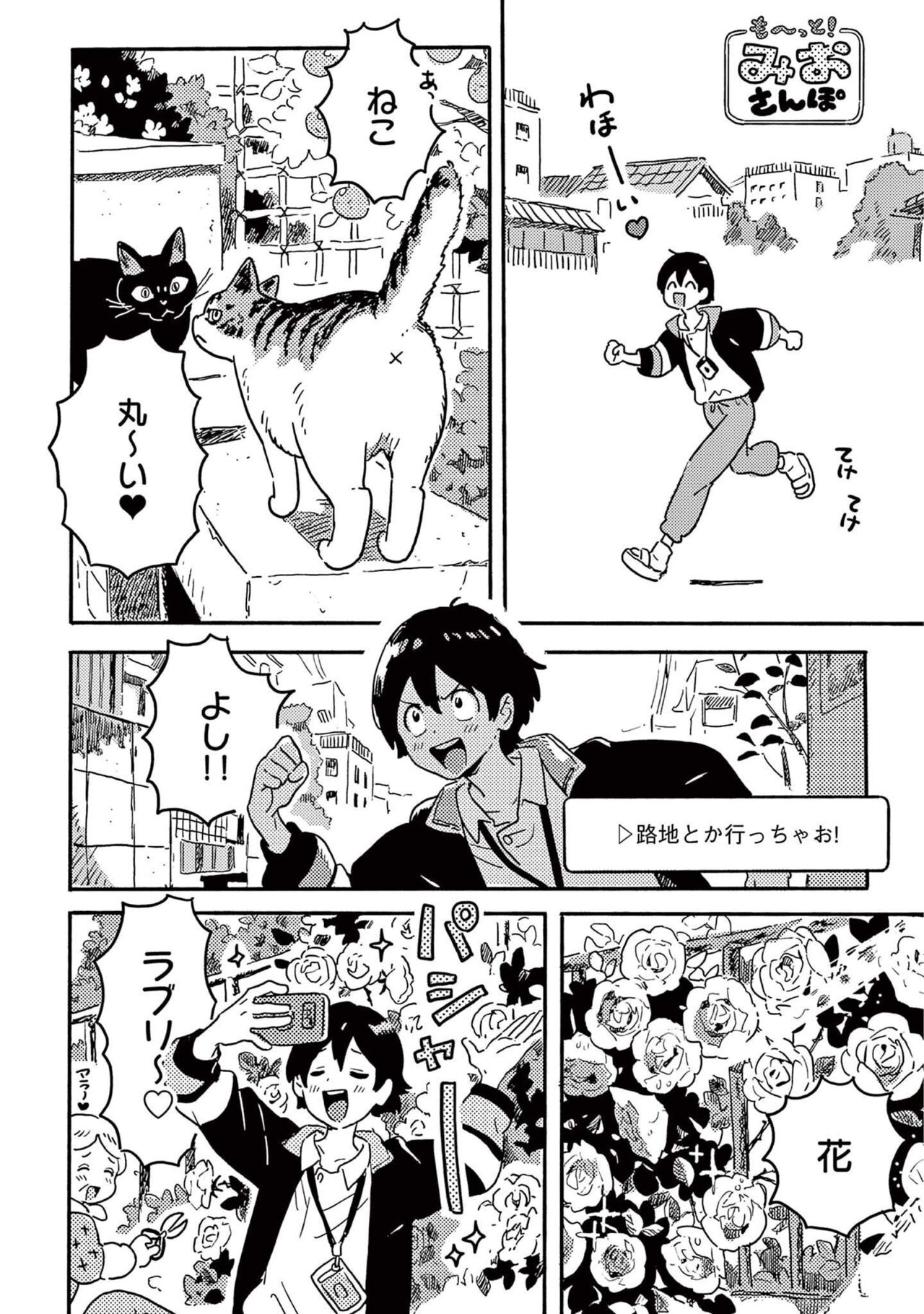 Harukaze no Etranger - Page 98