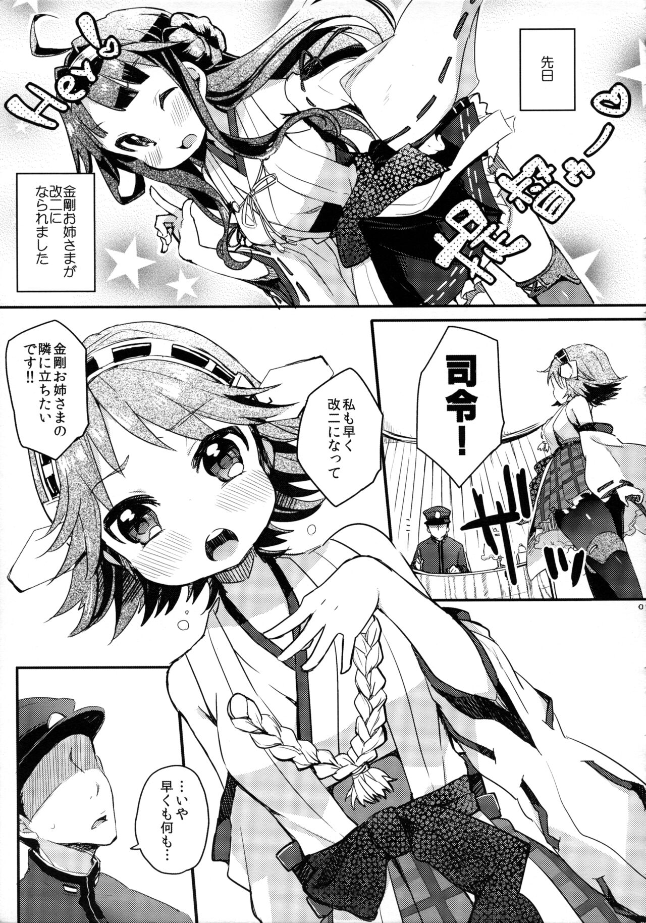 Ichi Tarinai!! - Page 4
