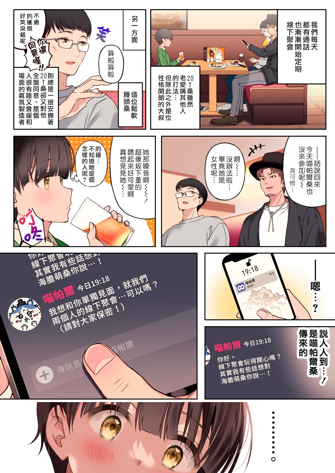 Boku no koto ga suki sugiru toshiue in kya onee-san no sei shori seikatsu ● REC - Page 8