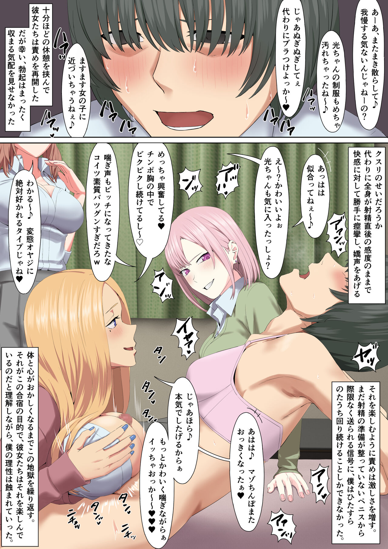 Gal Shika Katanai Mesu Ochi  Gasshuku - Page 14