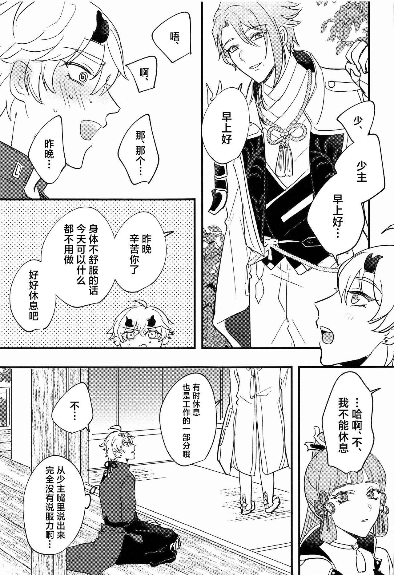 Keishi Shikkaku - Page 24