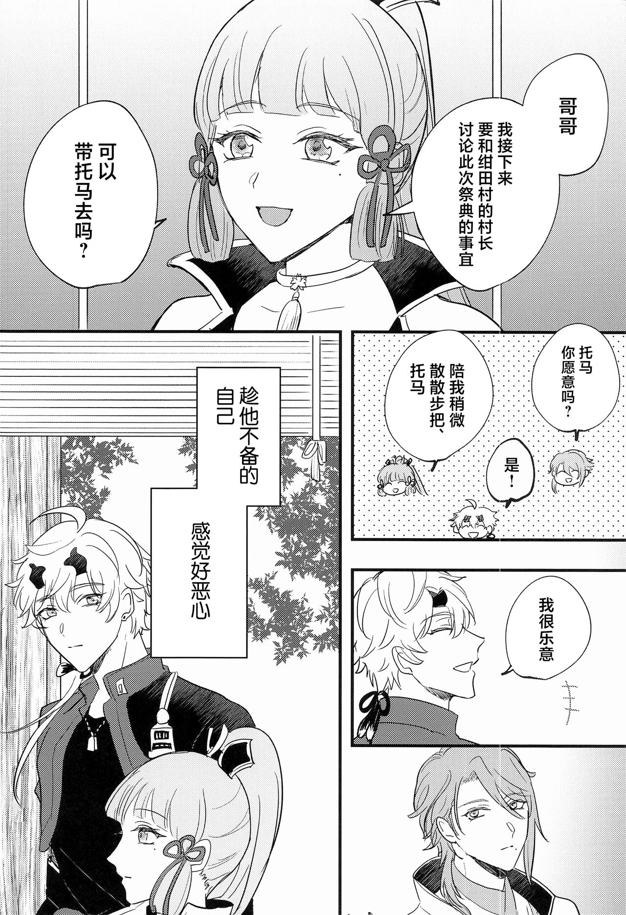 Keishi Shikkaku - Page 25