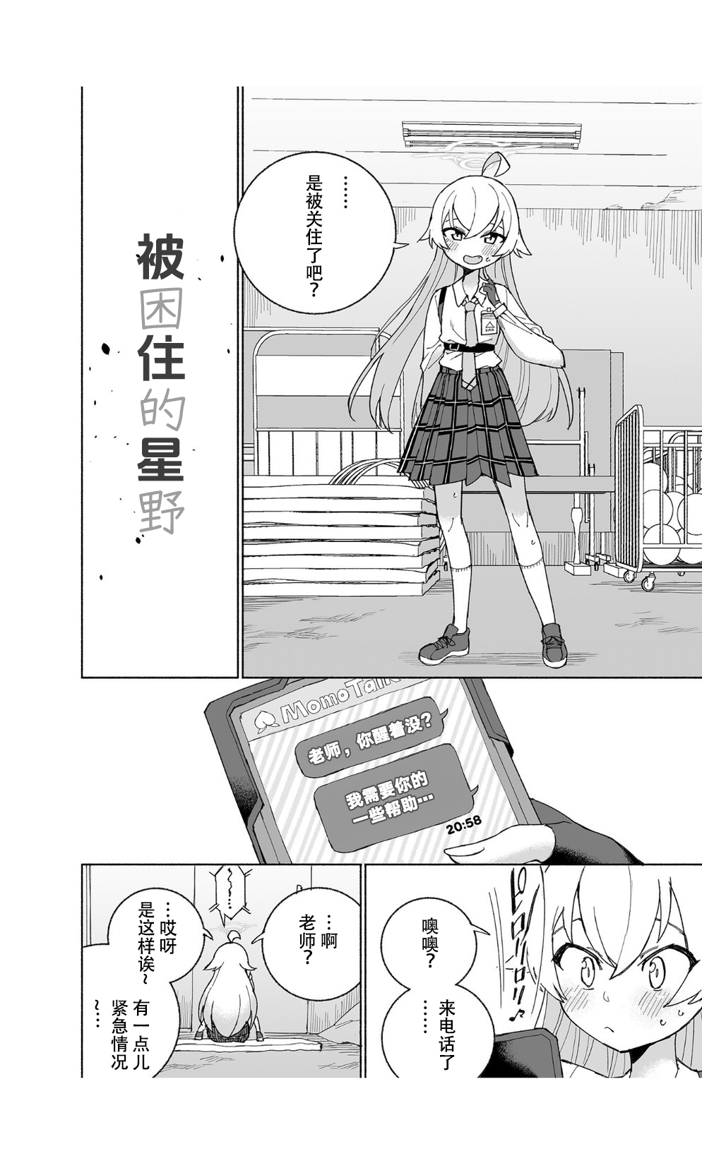 Toraware no Hoshino | 被困住的星野 - Page 6