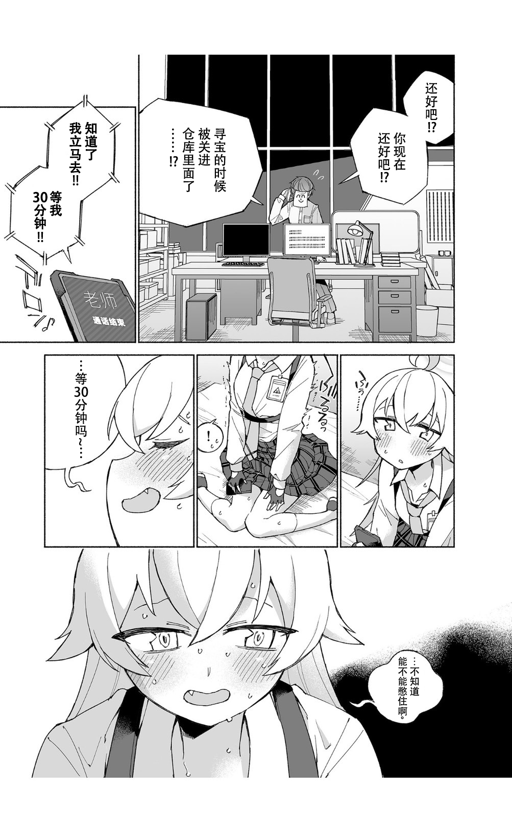 Toraware no Hoshino | 被困住的星野 - Page 7