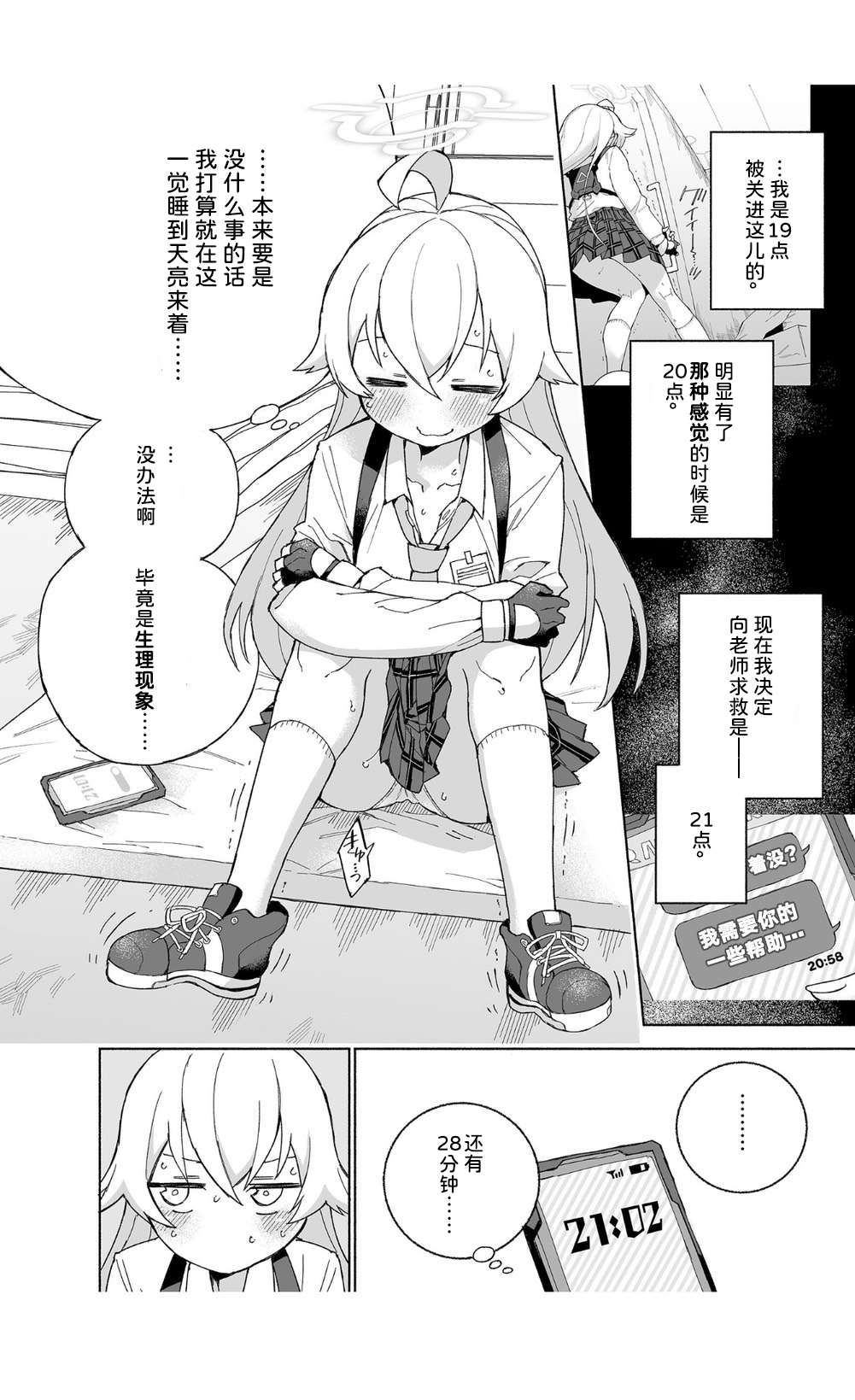 Toraware no Hoshino | 被困住的星野 - Page 8