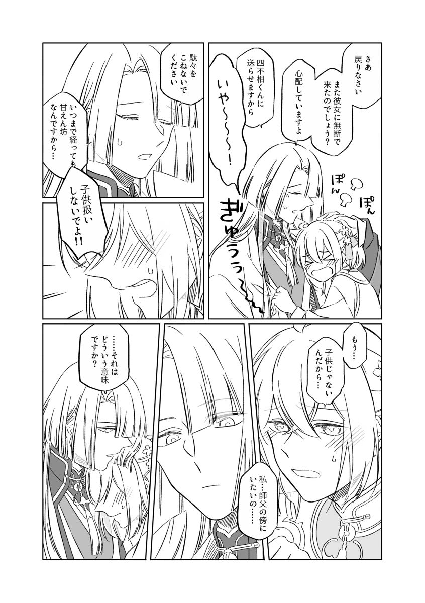 Shinsen Dai guda ♀[ fate grand order ) - Page 32