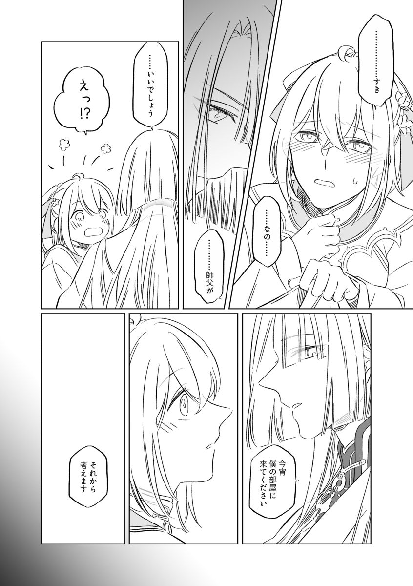 Shinsen Dai guda ♀[ fate grand order ) - Page 33