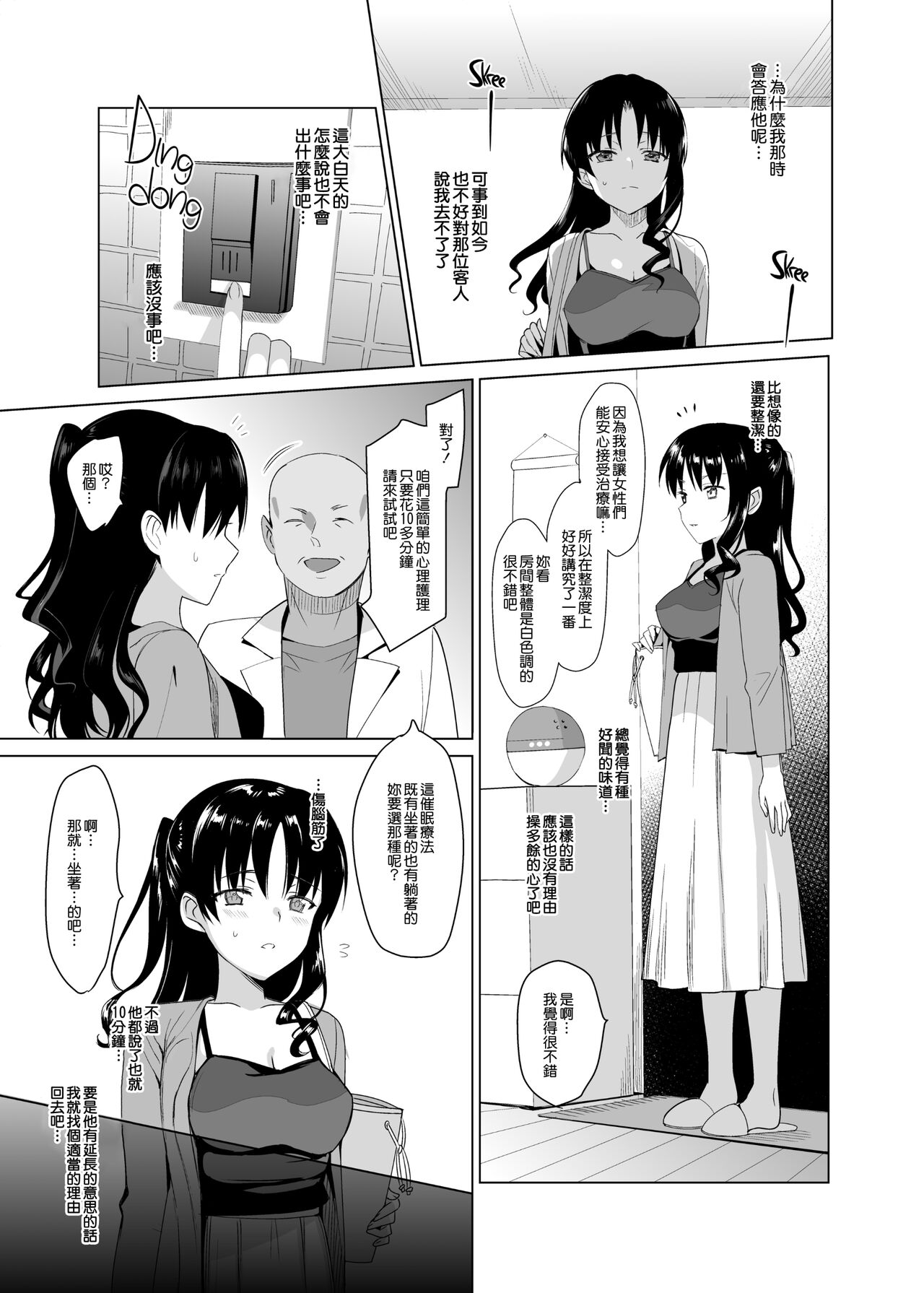 メスメリズム祥+アフターエピソード - Page 15
