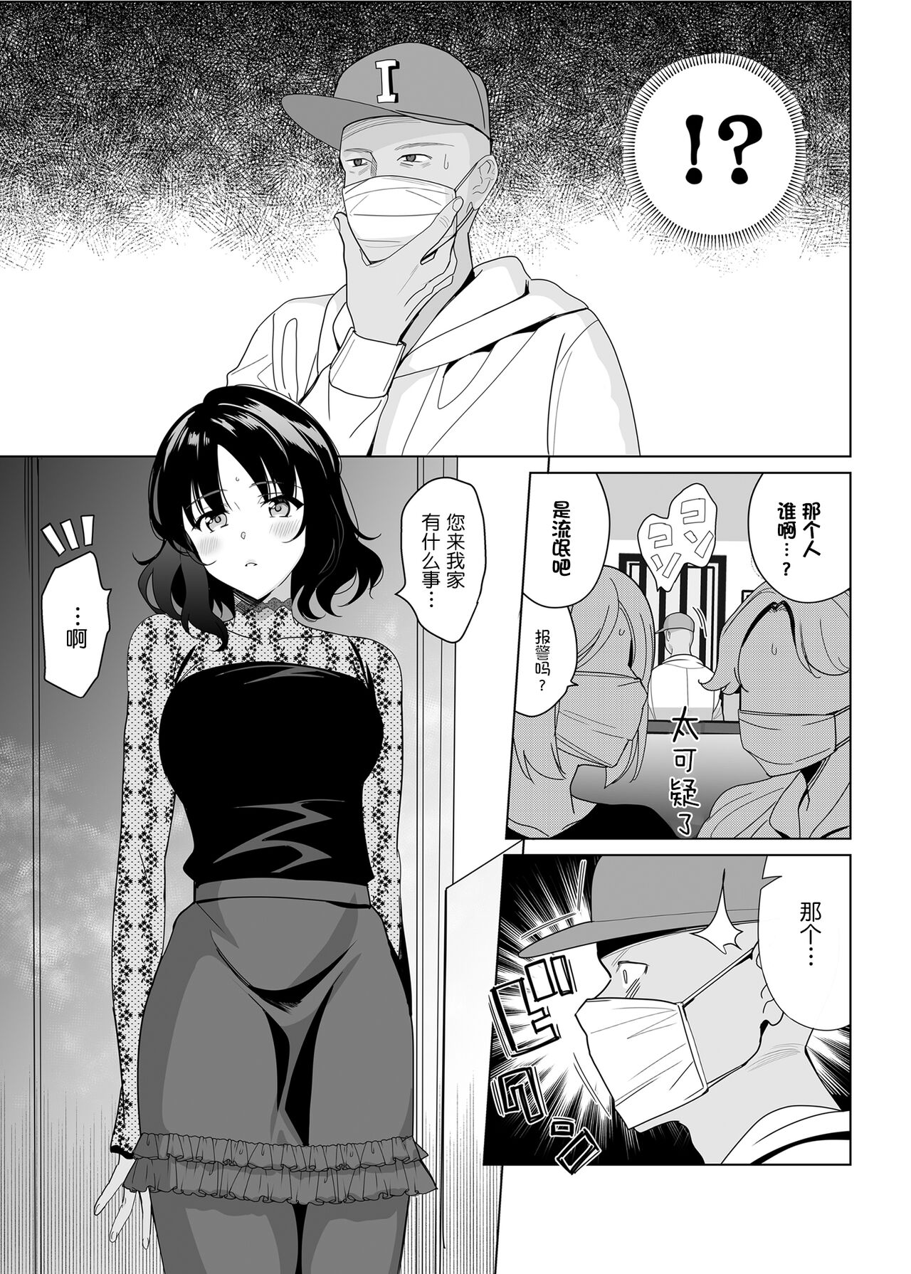 メスメリズム祥+アフターエピソード - Page 304