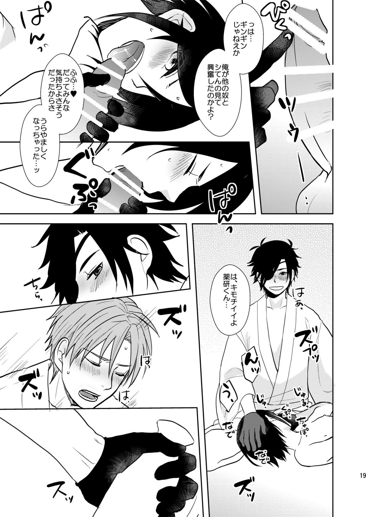 Rankou Chuui - Page 18