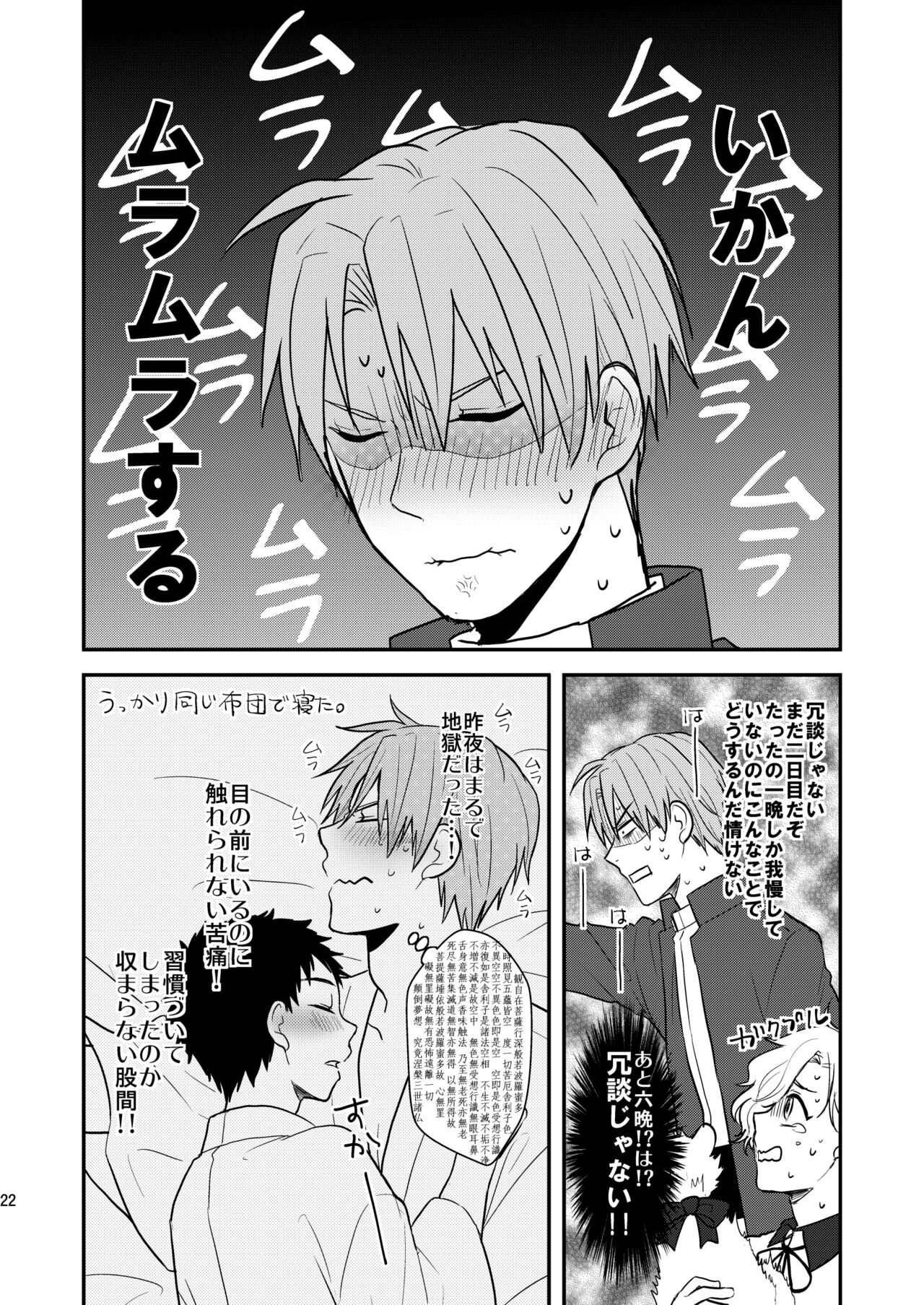 Gyoshikirenu wa Onore no Kokoro - Page 20