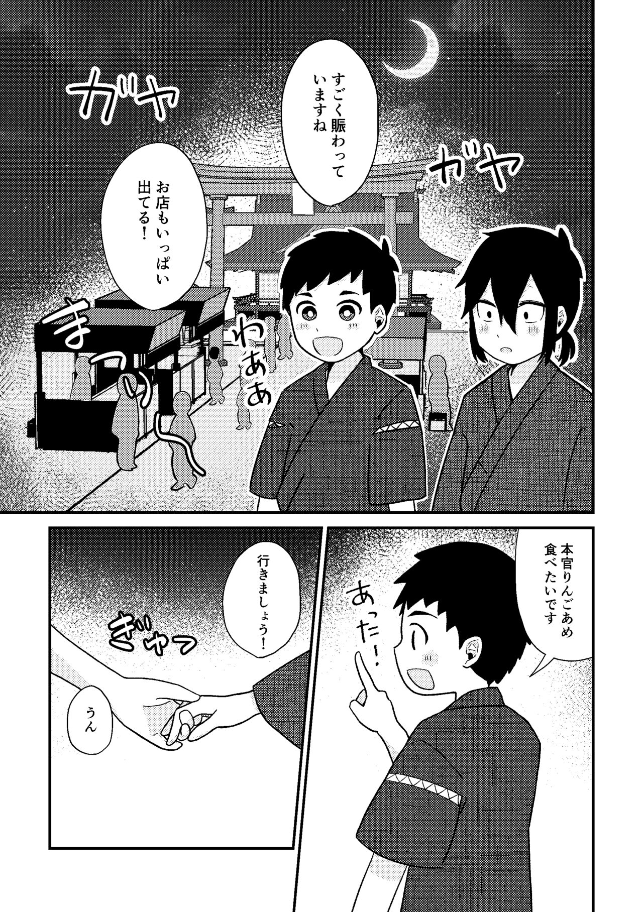 Saigo no Natsuyasumi - Page 26