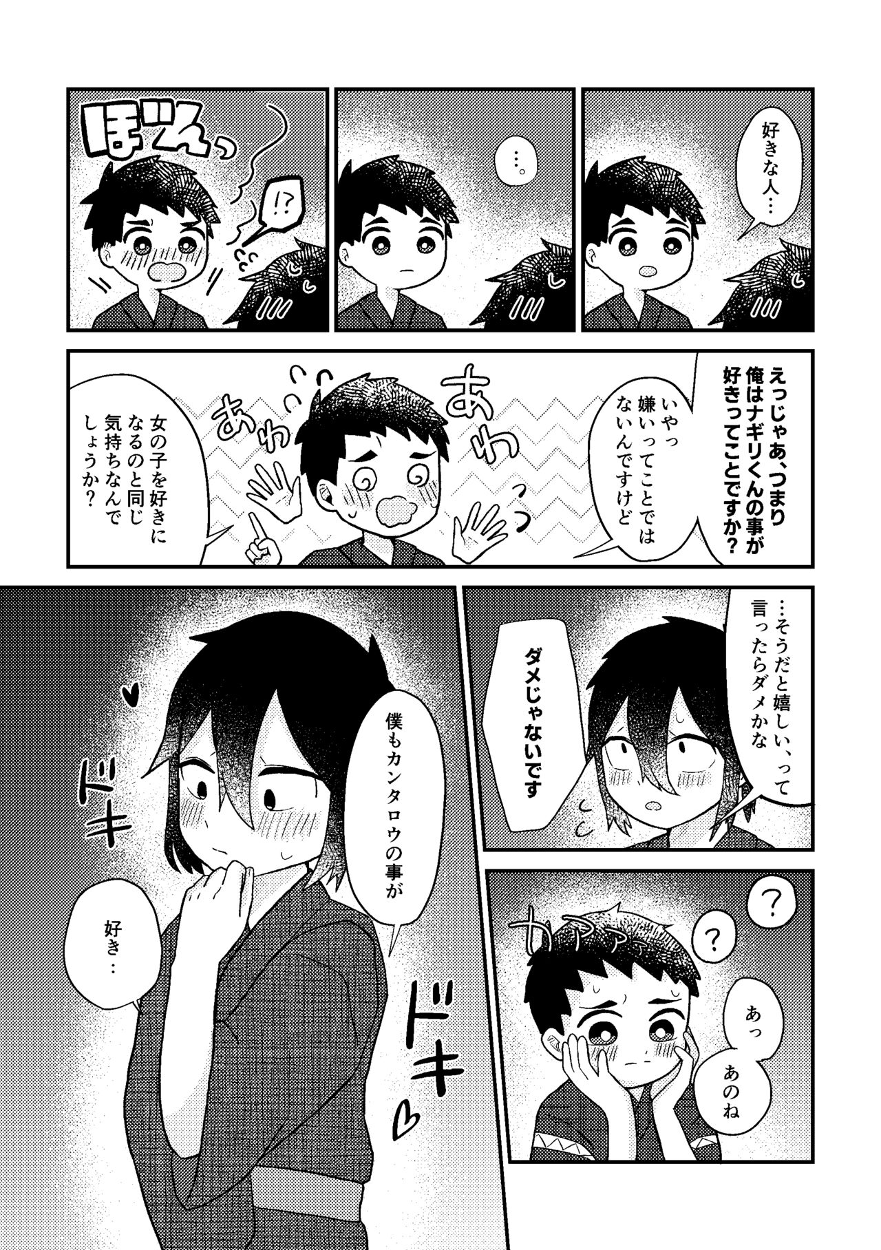 Saigo no Natsuyasumi - Page 32