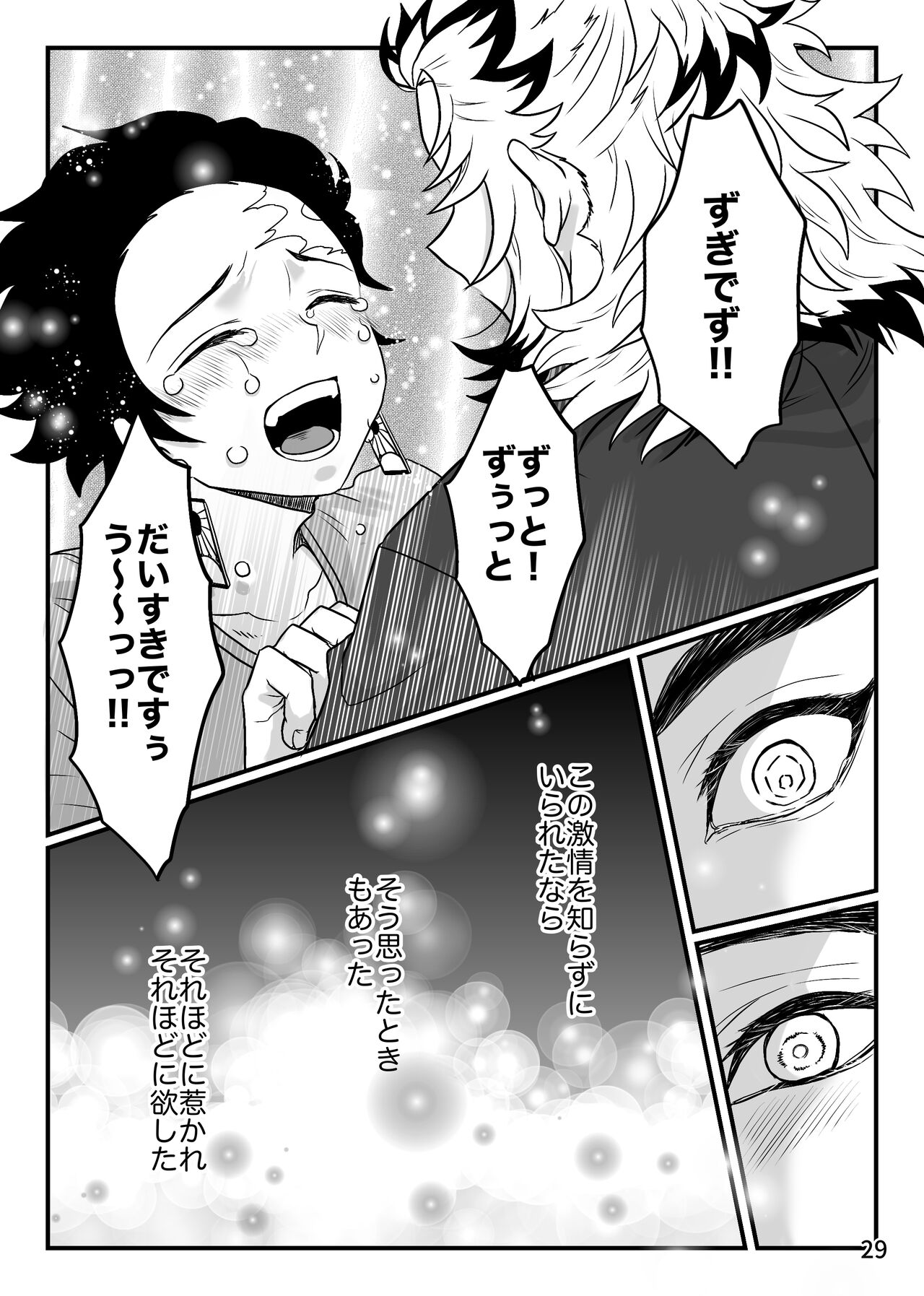 Kono Gekijou o Shirazu ni - Page 29