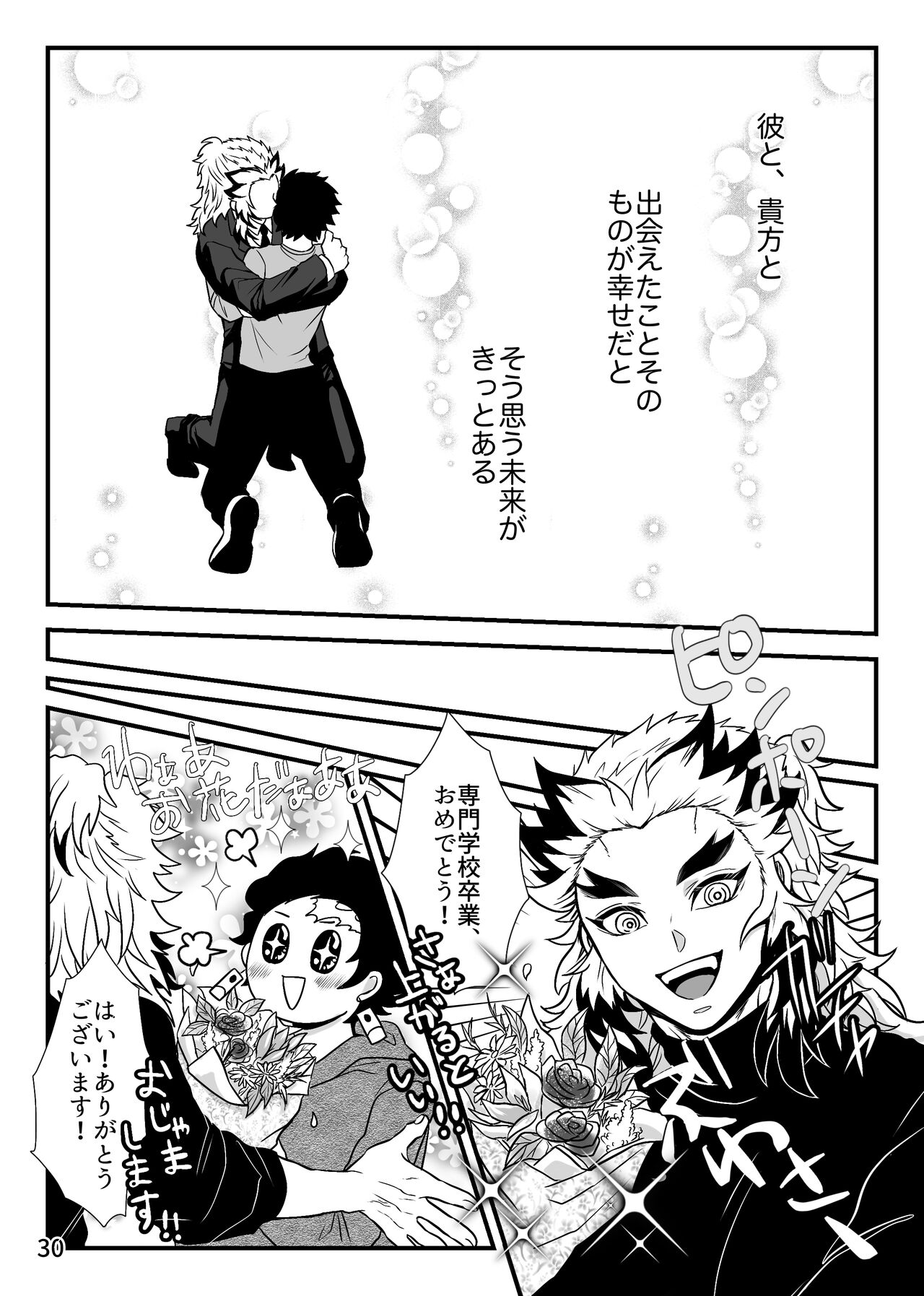 Kono Gekijou o Shirazu ni - Page 30