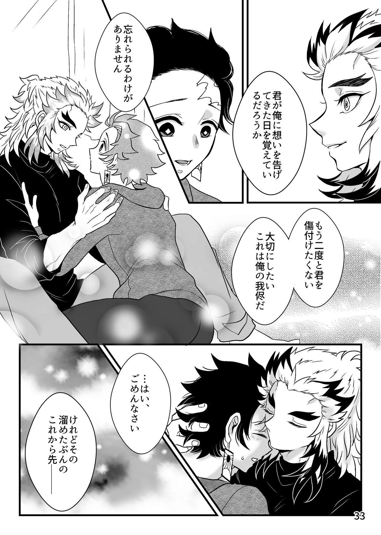 Kono Gekijou o Shirazu ni - Page 33