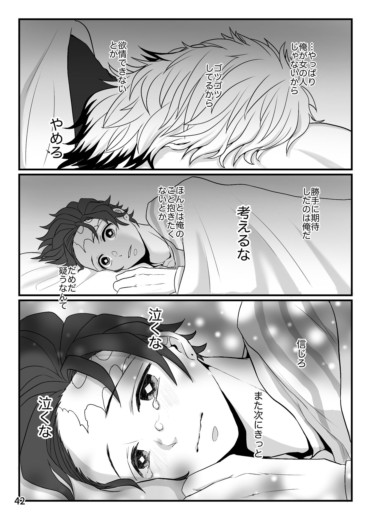 Kono Gekijou o Shirazu ni - Page 42