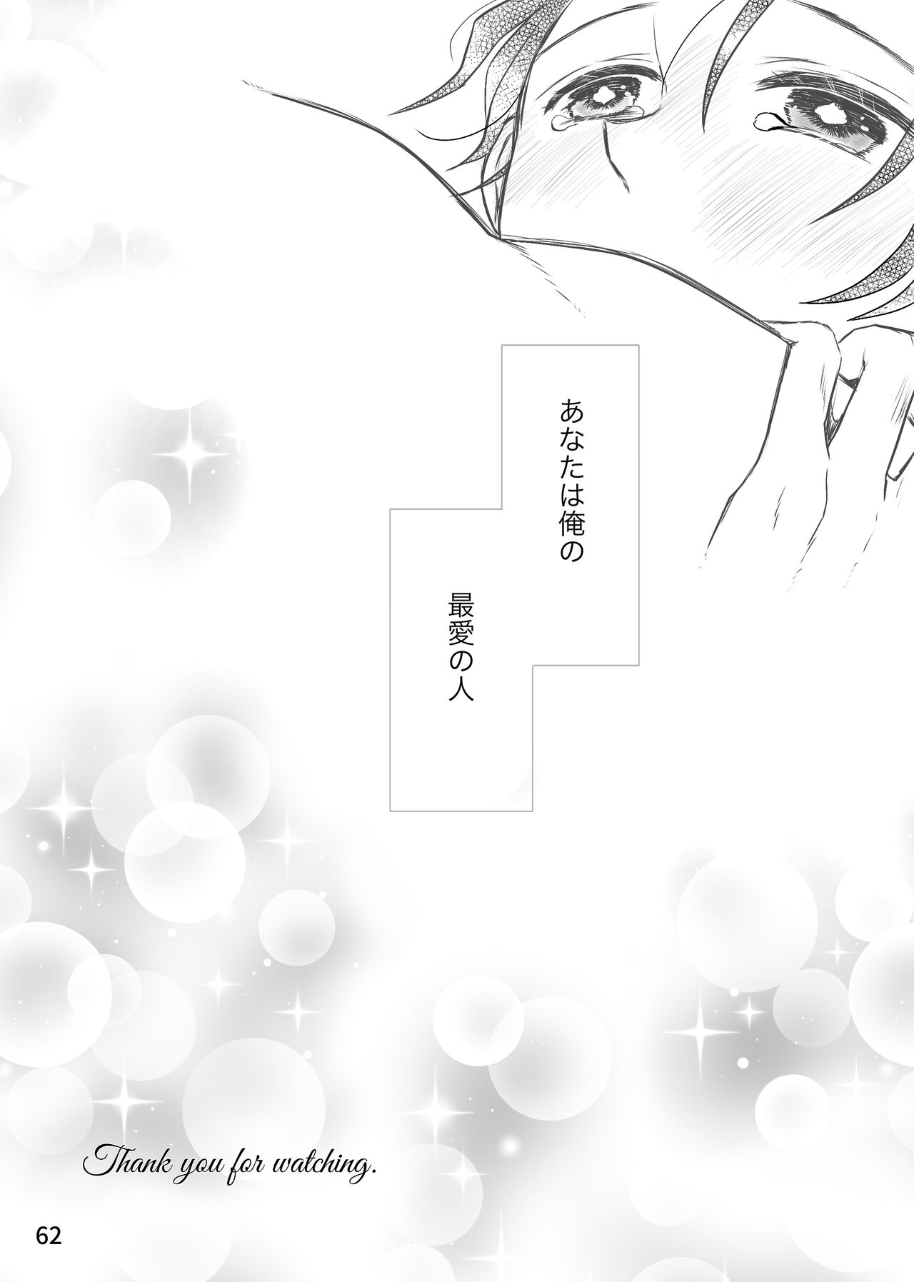 Kono Gekijou o Shirazu ni - Page 62