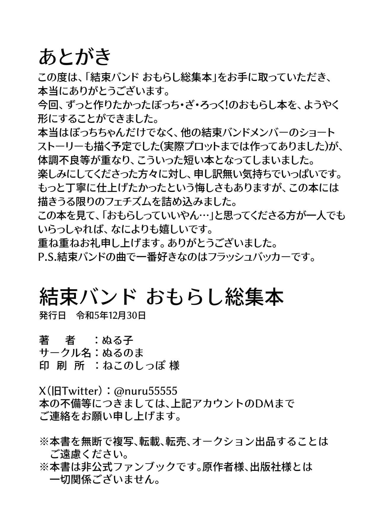 Kessoku Band Omorashi Soushuubon - Page 30