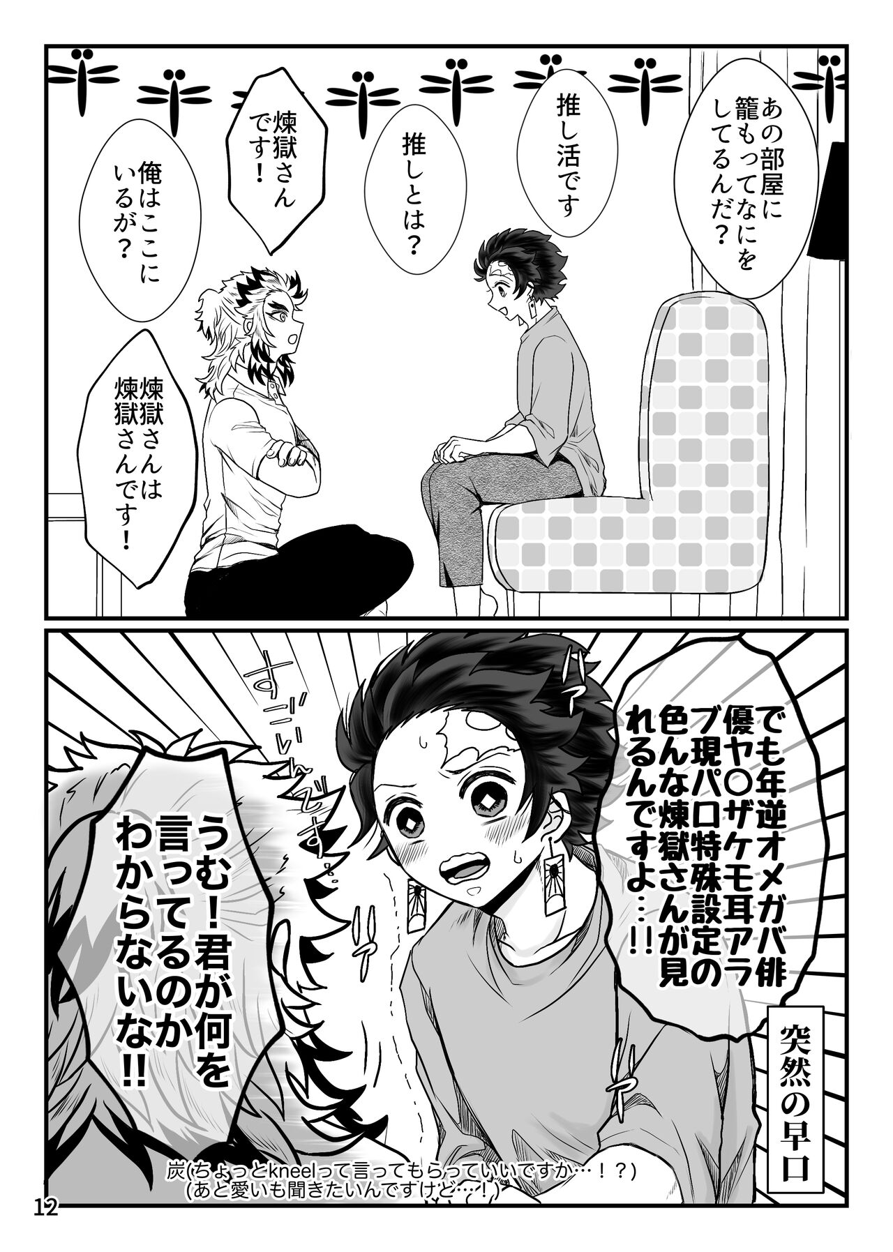Tsuyobi ga Sugiru zo, Shounen! - Page 13