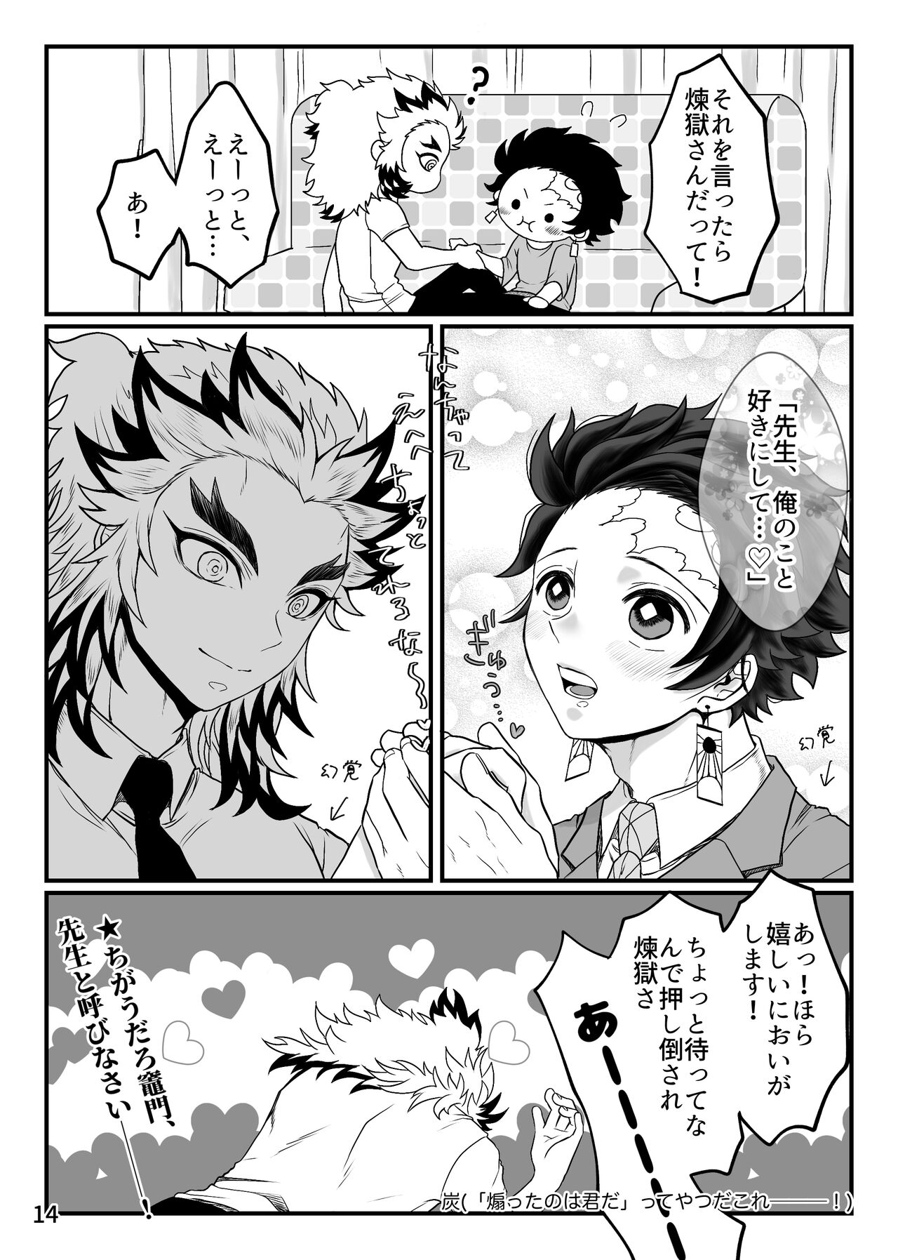 Tsuyobi ga Sugiru zo, Shounen! - Page 15