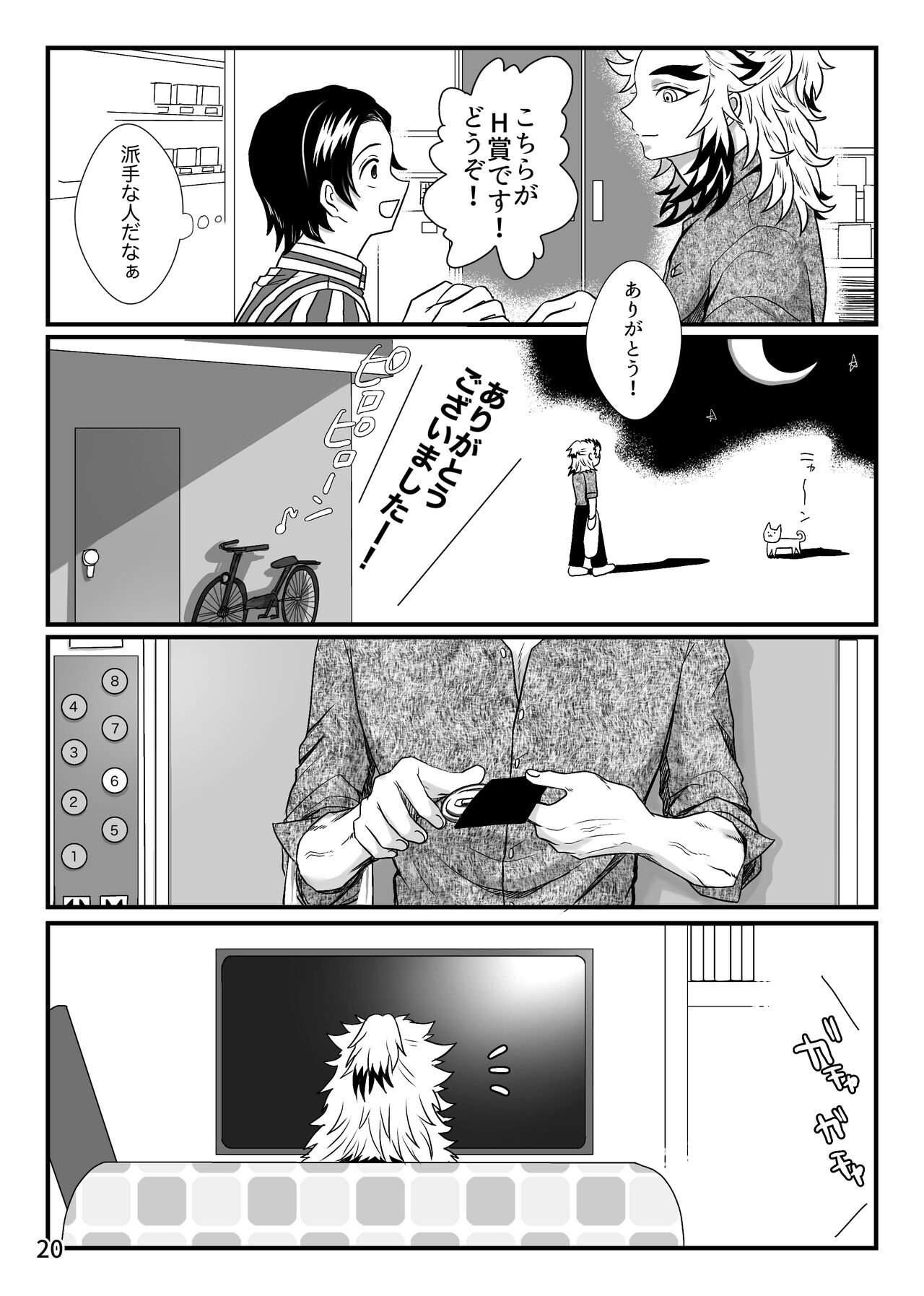 Tsuyobi ga Sugiru zo, Shounen! - Page 21