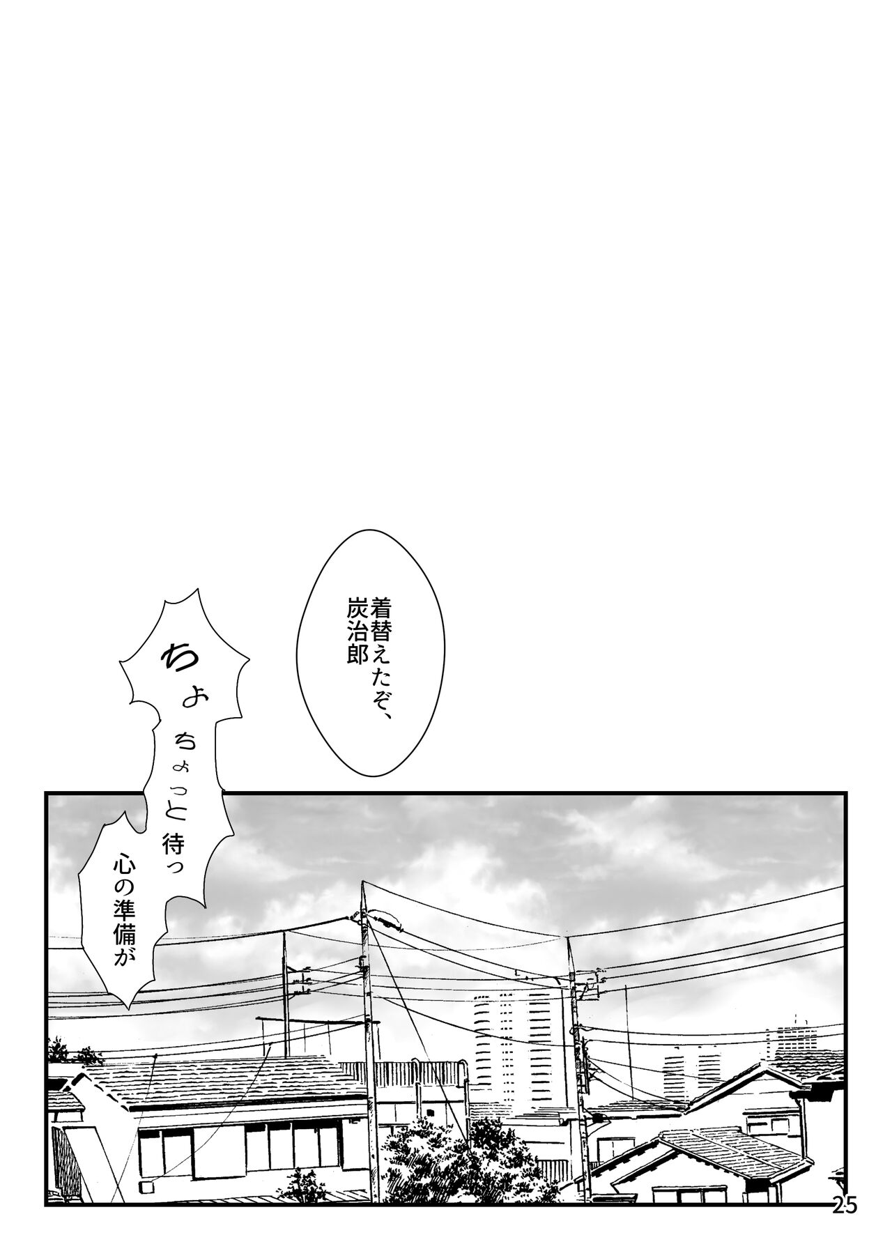 Tsuyobi ga Sugiru zo, Shounen! - Page 26