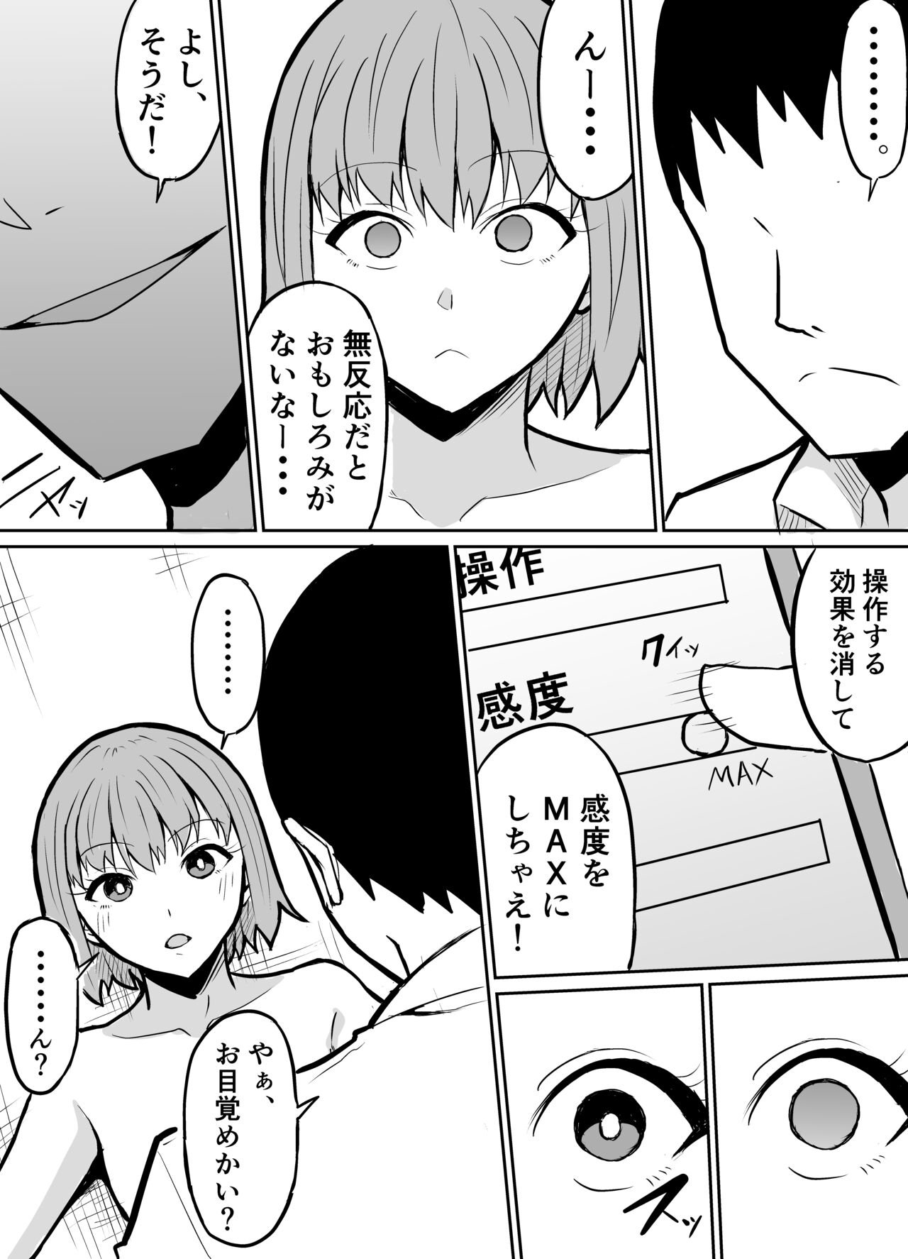 隣のクラスの生意気女子をわからせる話 - Page 14