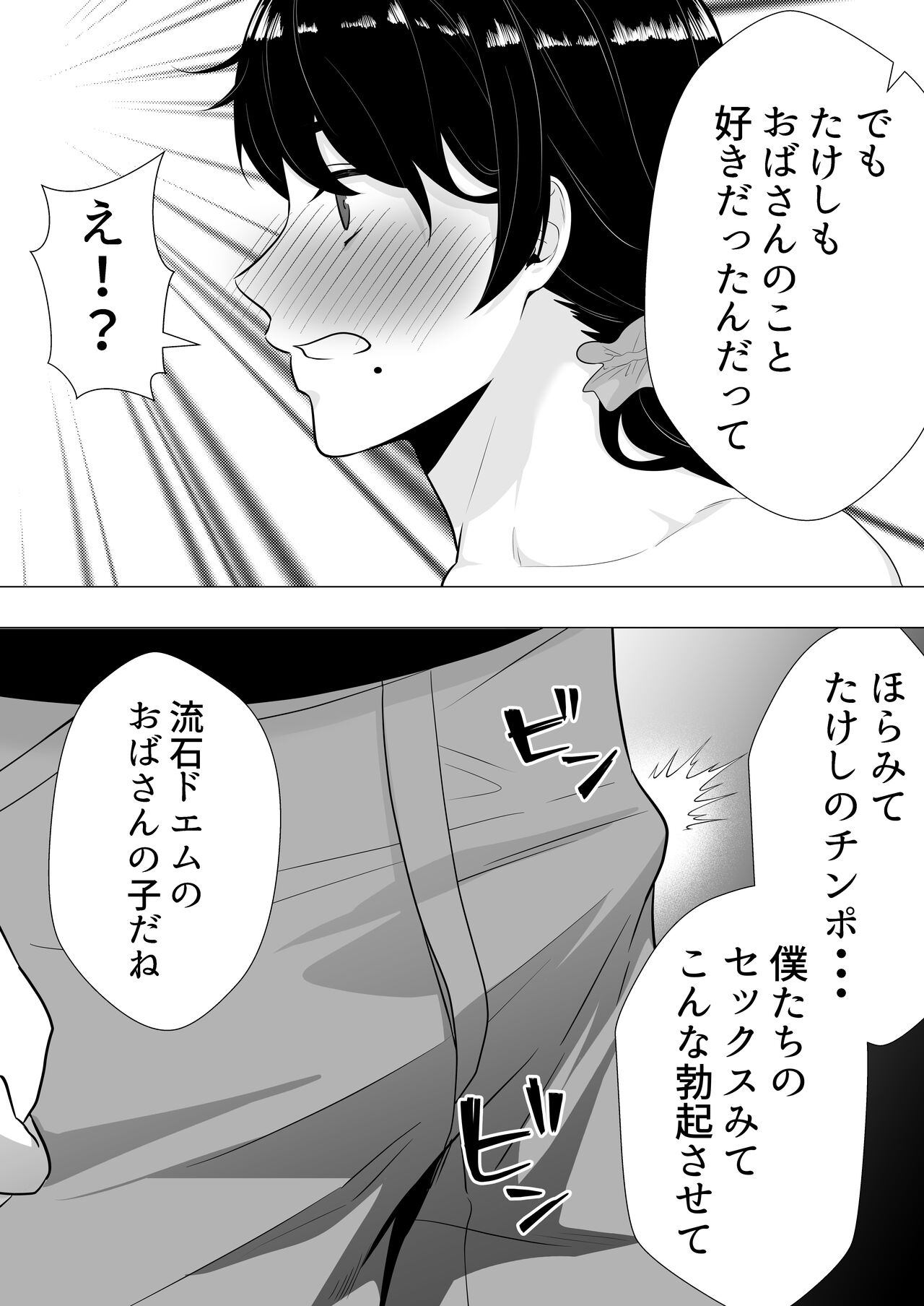 肝っ玉かーちゃん3〜大好きな母親とドスケベ種付け性活〜 - Page 31