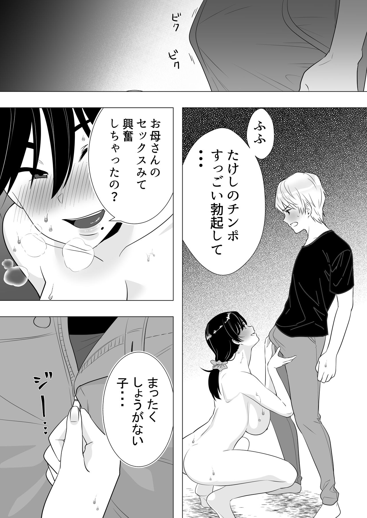 肝っ玉かーちゃん3〜大好きな母親とドスケベ種付け性活〜 - Page 43